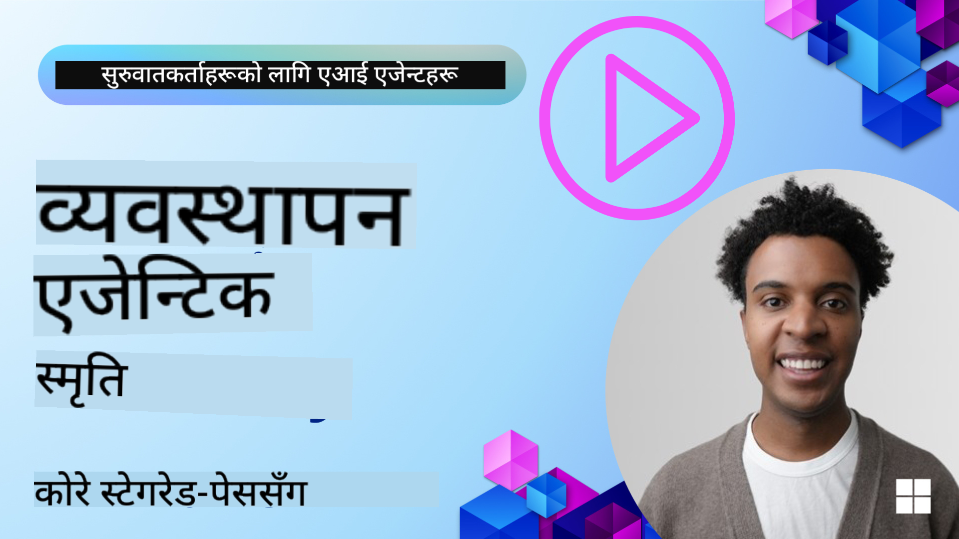 एजेन्ट मेमोरी