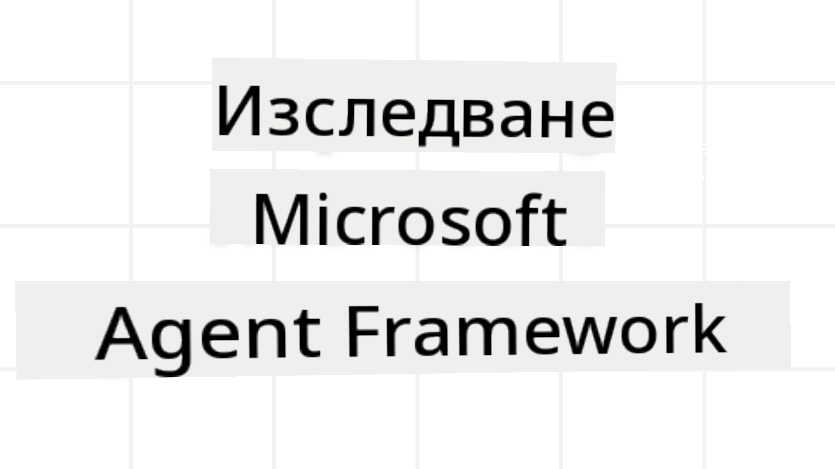 Agent Framework