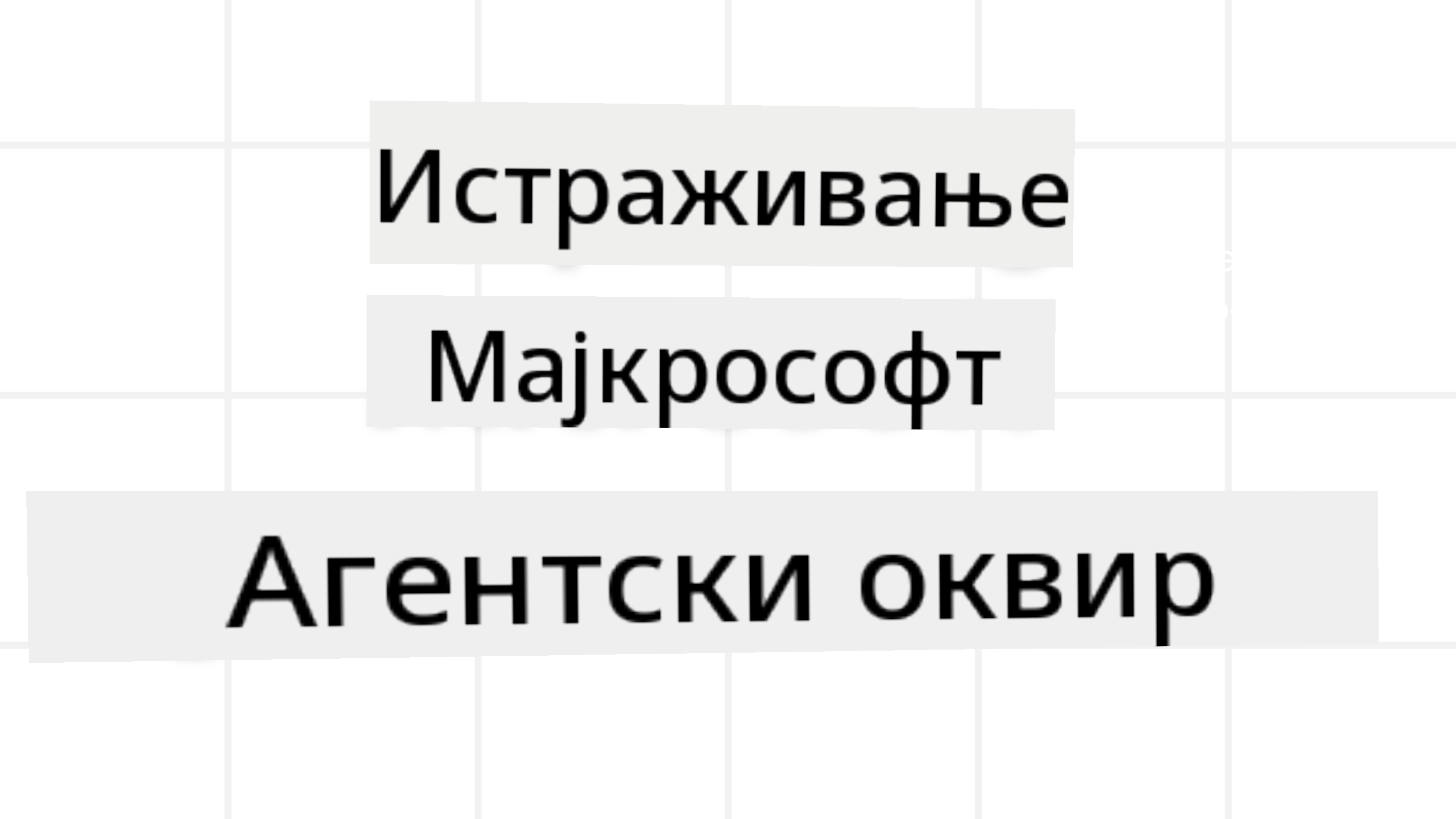 Agent Framework