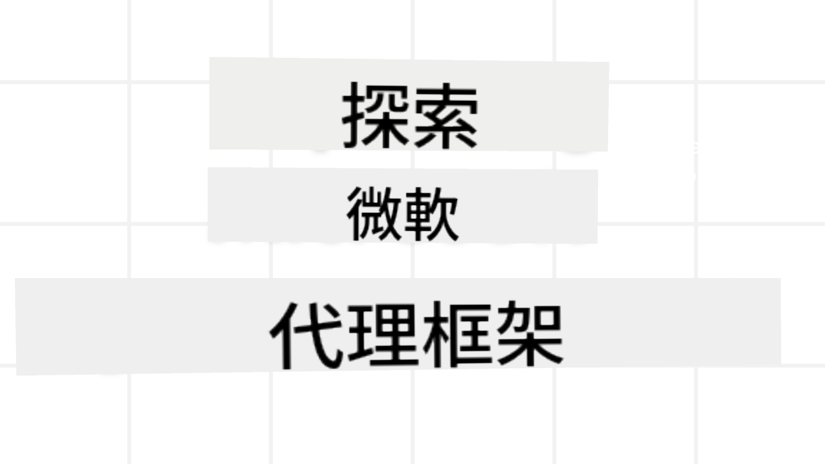 Agent Framework