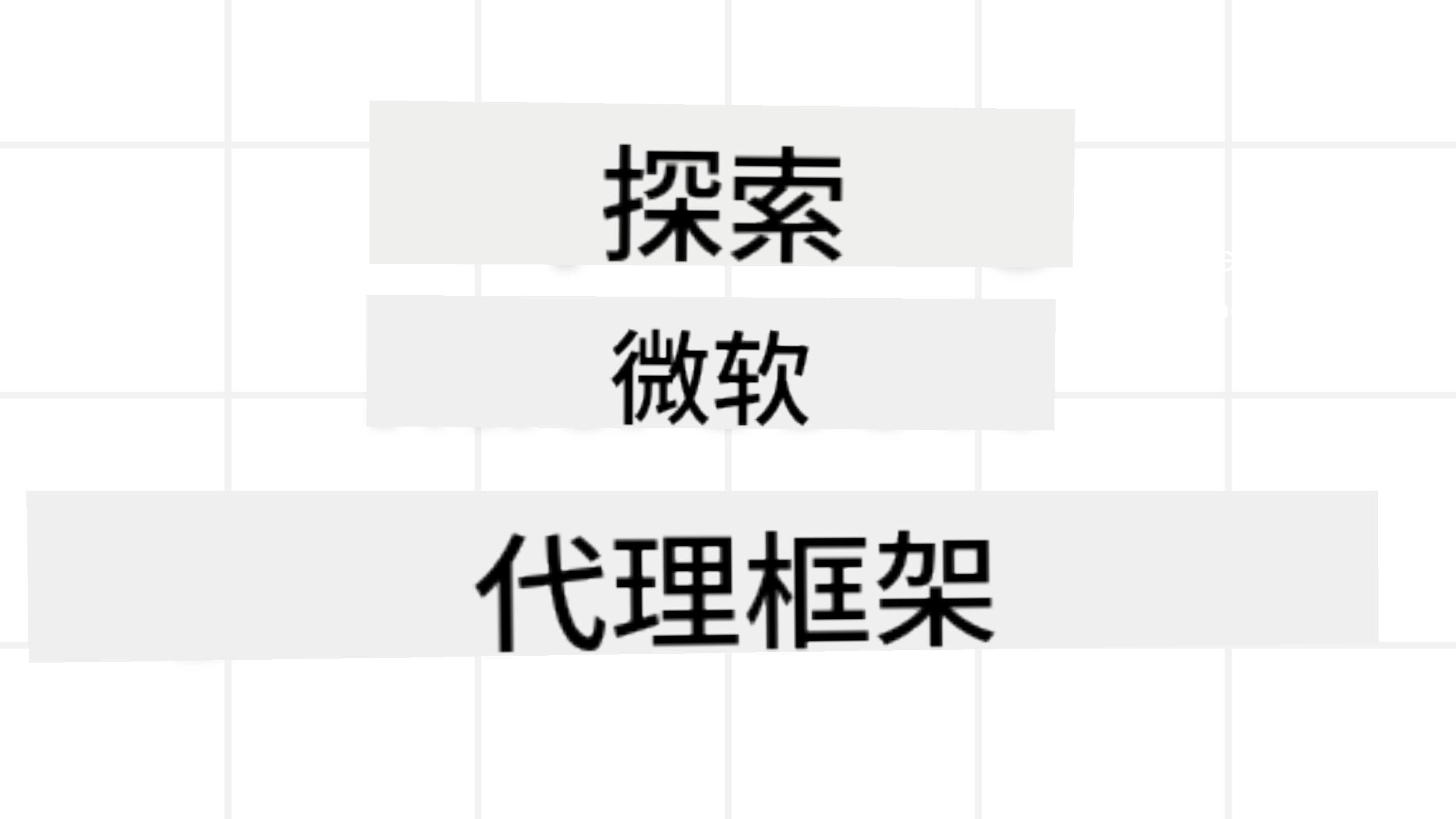 Agent Framework