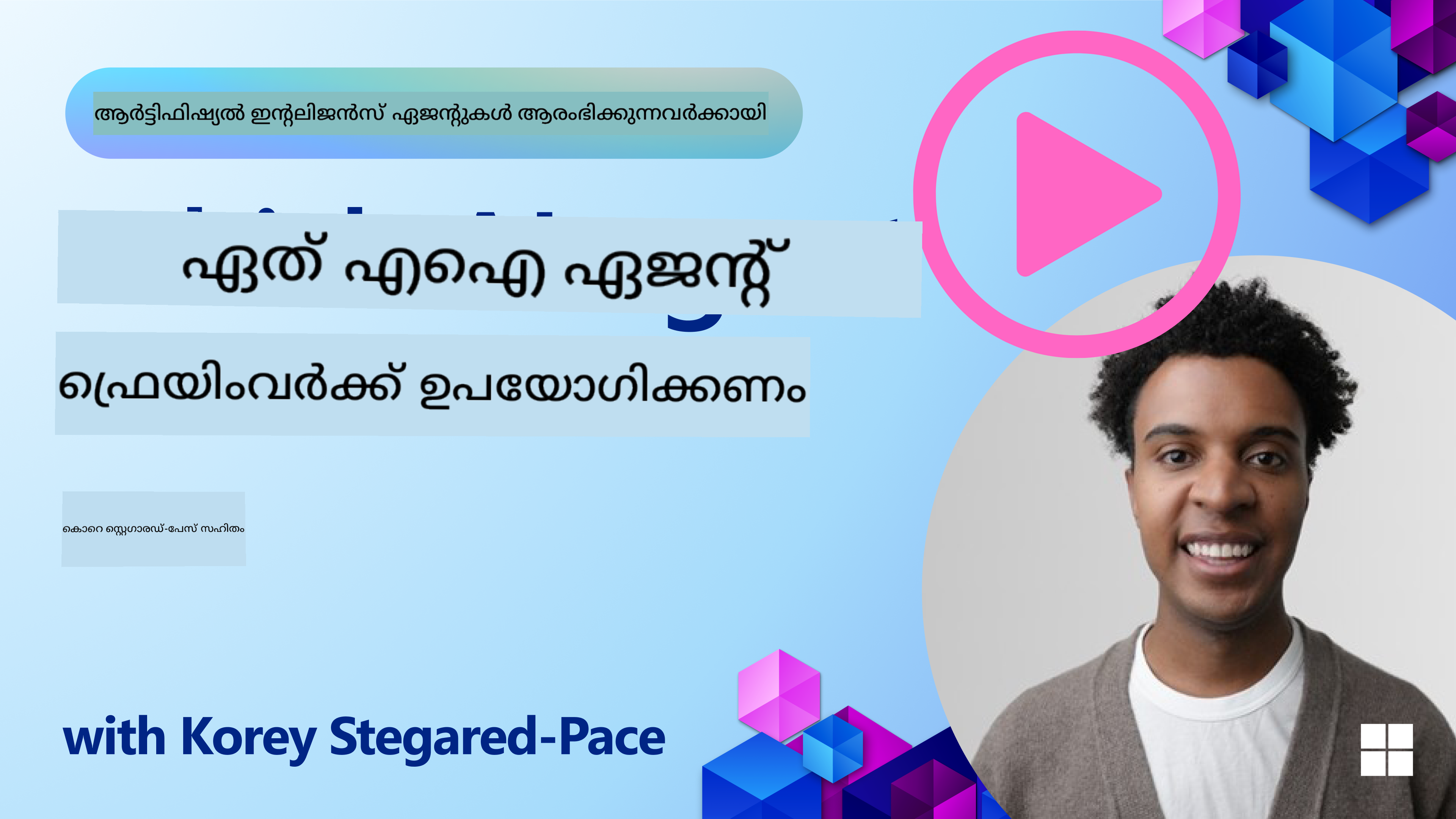 AI ഏജന്റ് ഫ്രെയിംവർക്കുകൾ അന്വേഷിക്കുന്നു