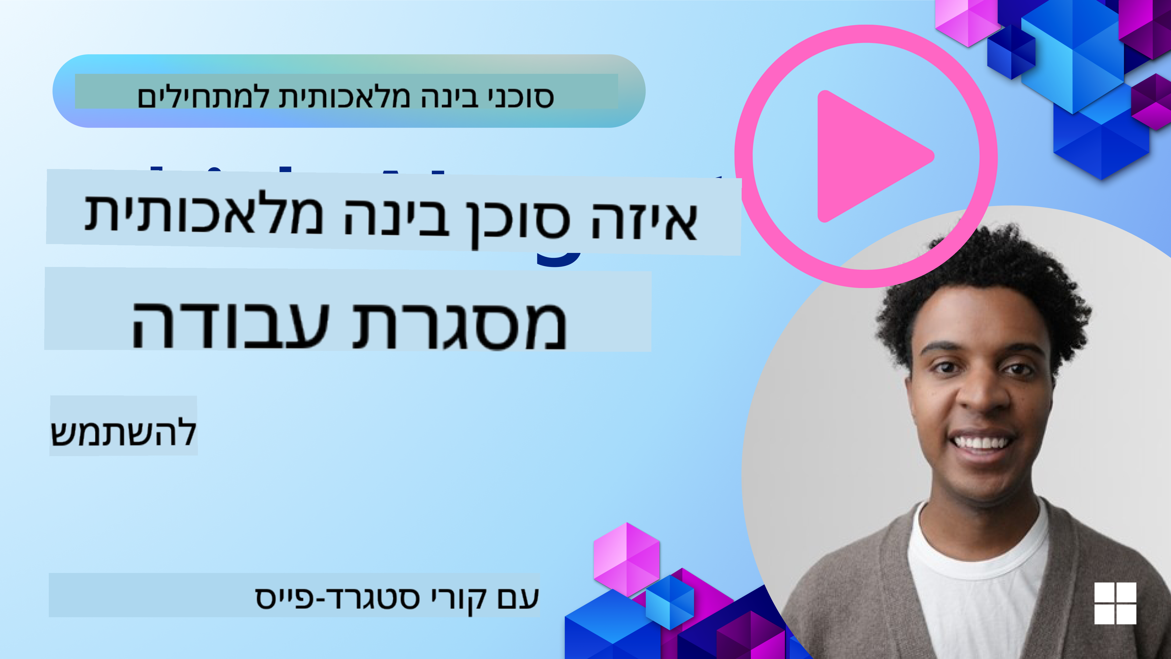 חקר מסגרות סוכנים של AI