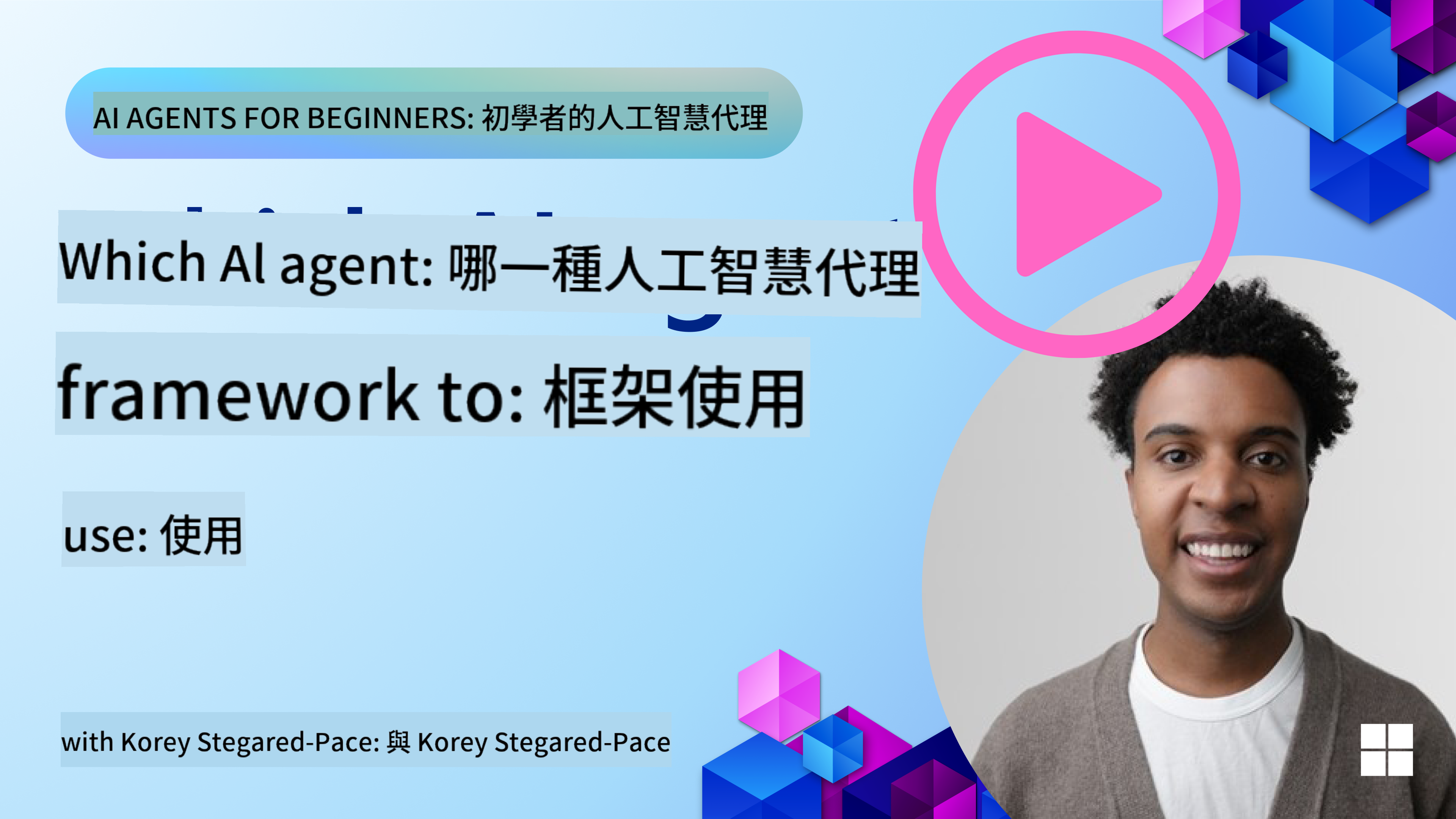 探索 AI Agent 框架