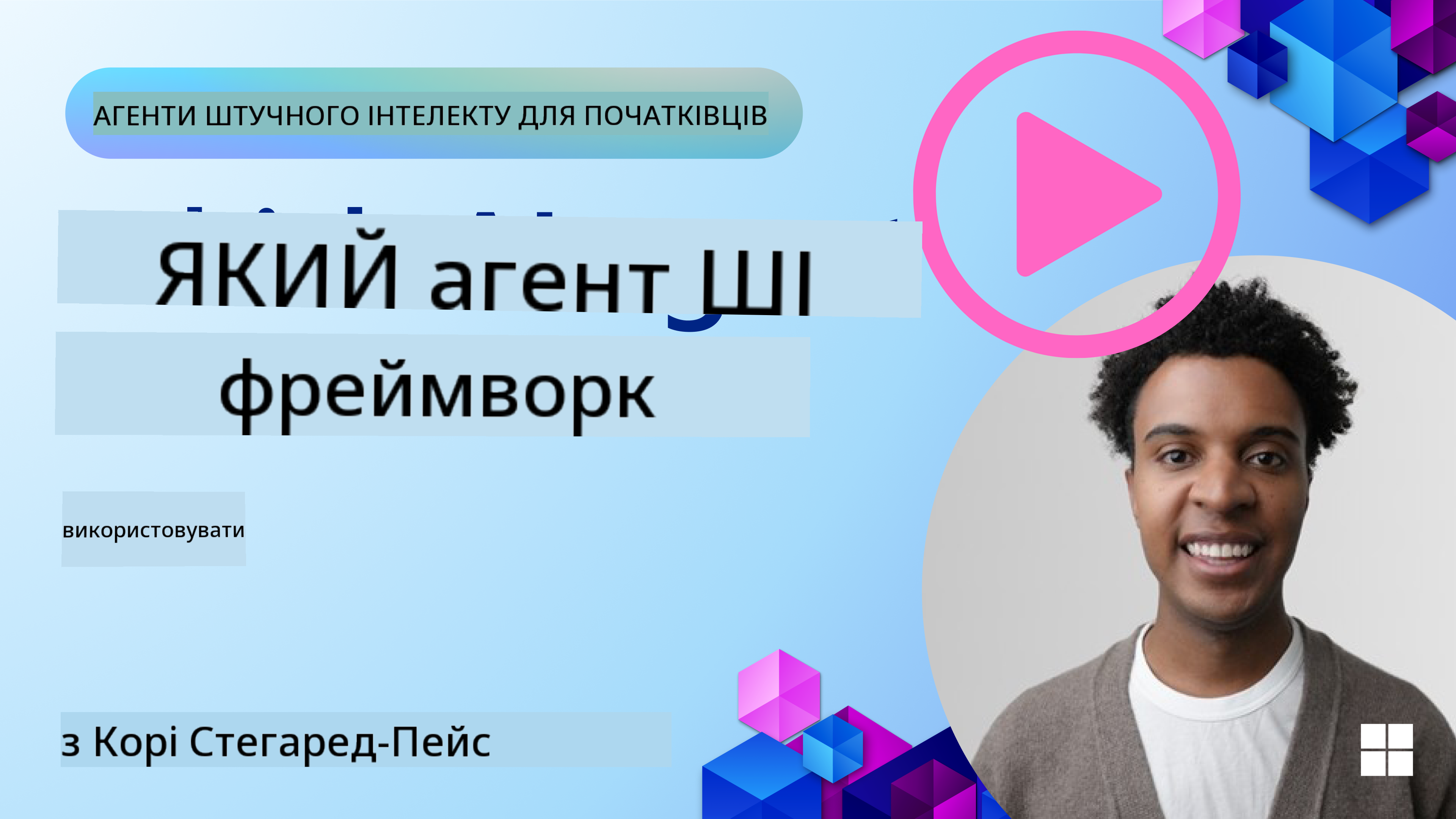 Дослідження фреймворків AI агентів
