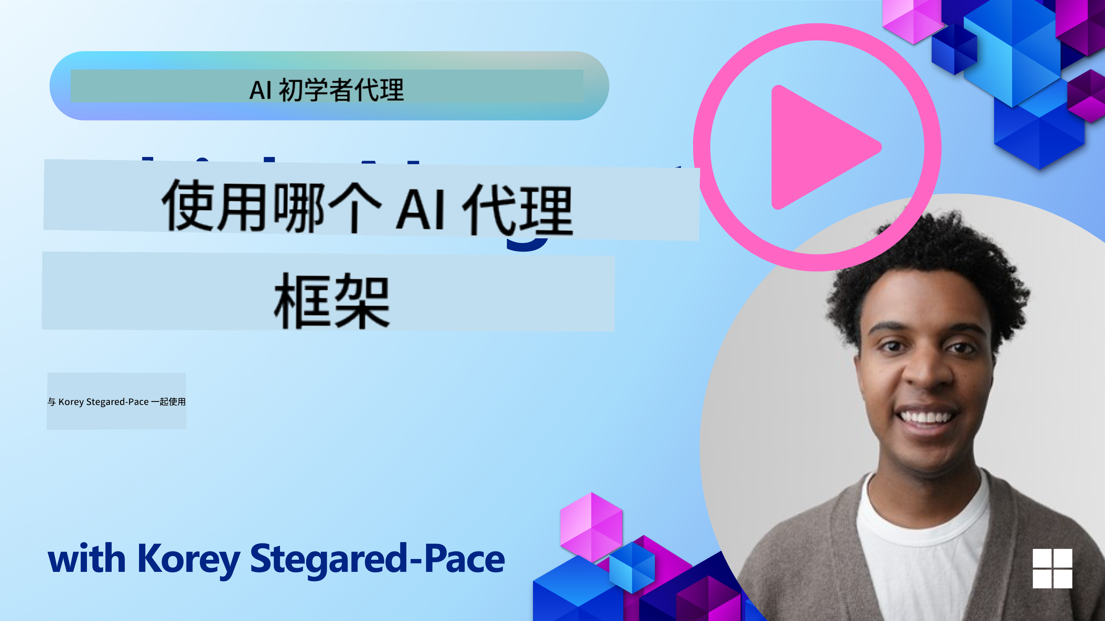 探索 AI Agent 框架