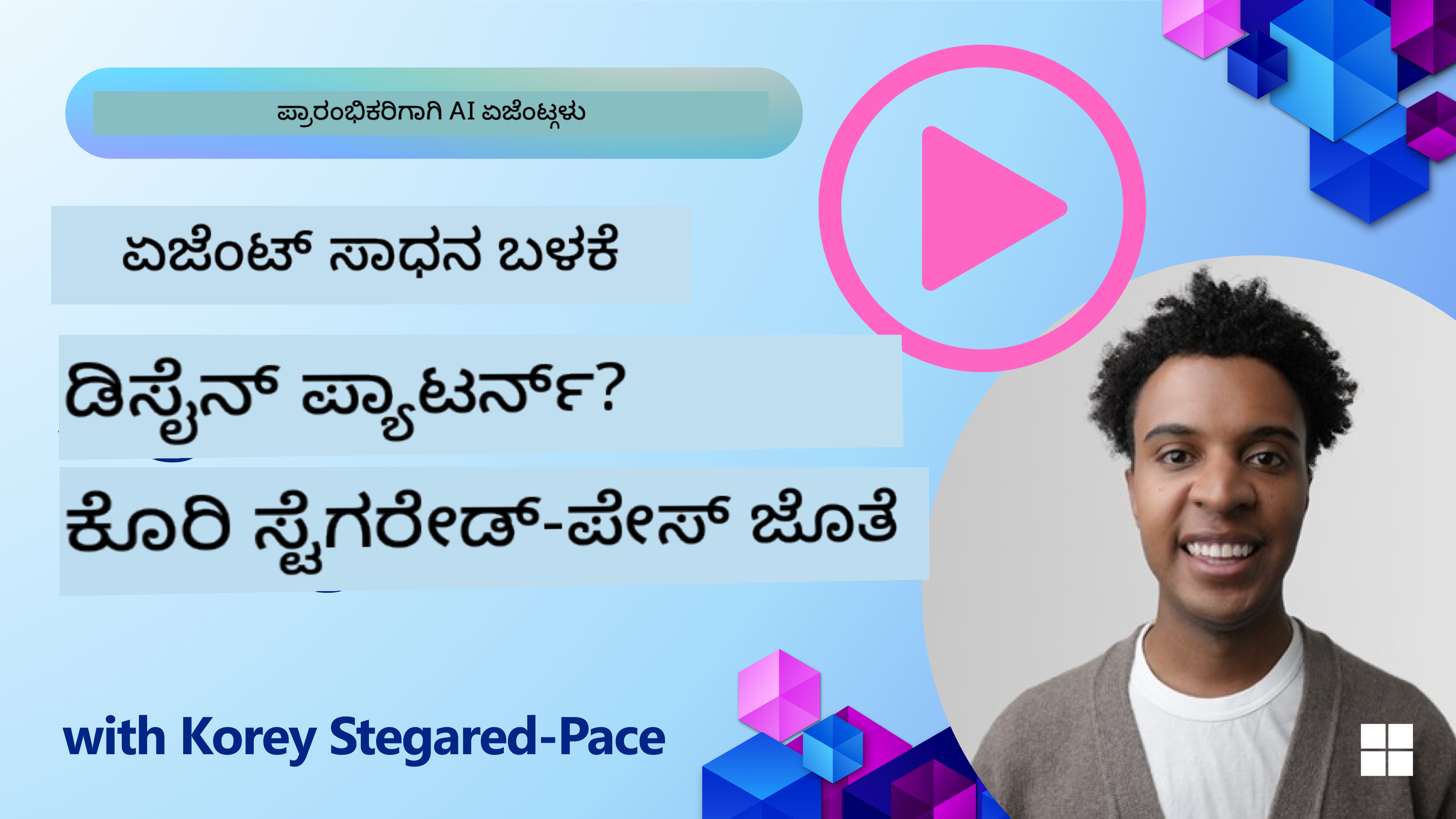 ಉತ್ತಮ AI ಏಜೆಂಟ್‌ಗಳನ್ನು ವಿನ್ಯಾಸಗೊಳಿಸುವ ವಿಧಾನ