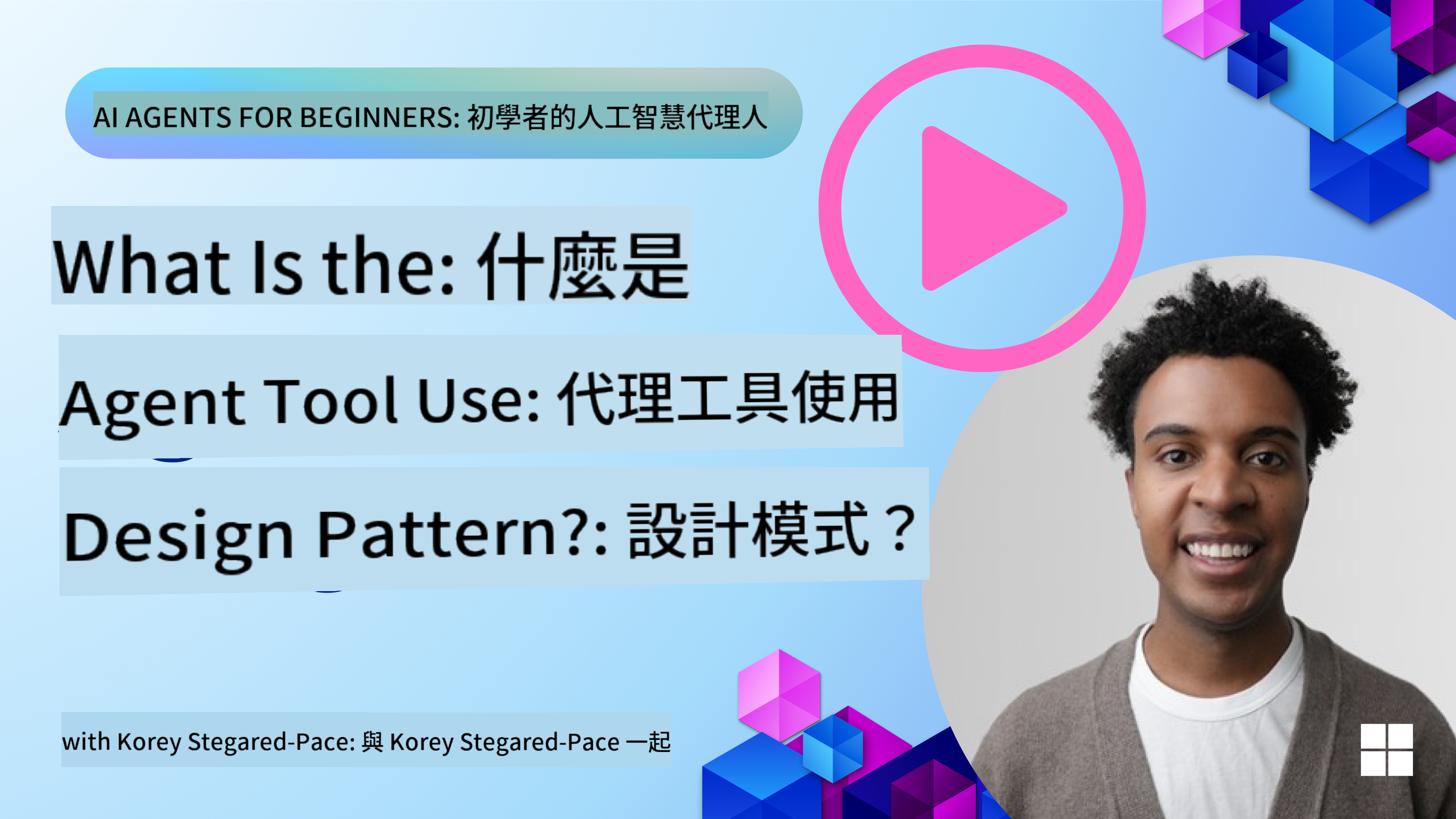 如何設計優秀的 AI 代理
