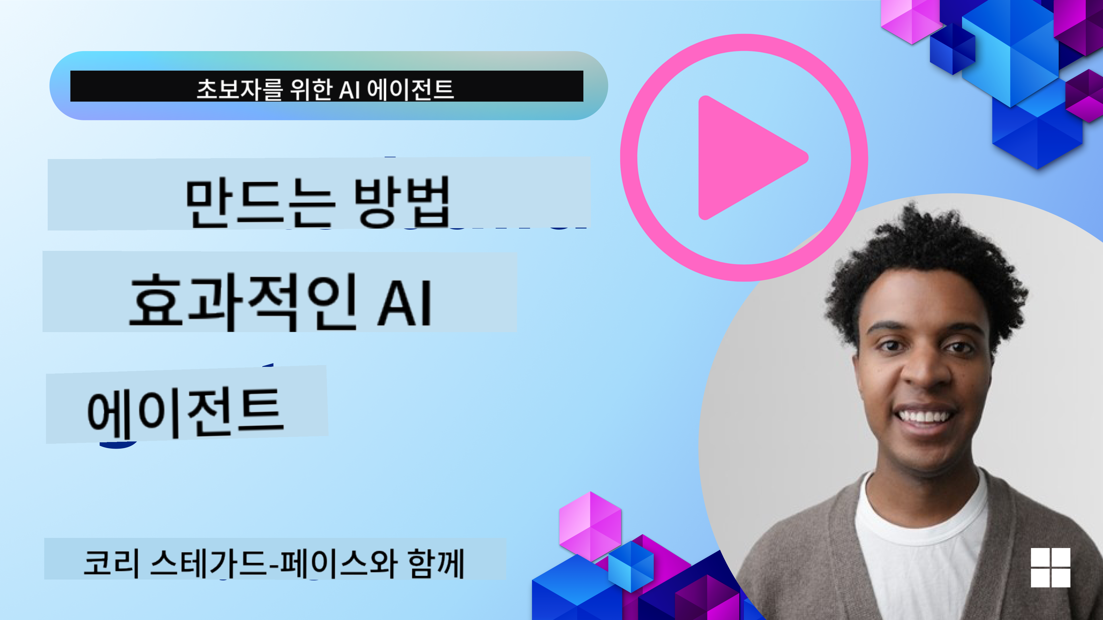 신뢰할 수 있는 AI 에이전트