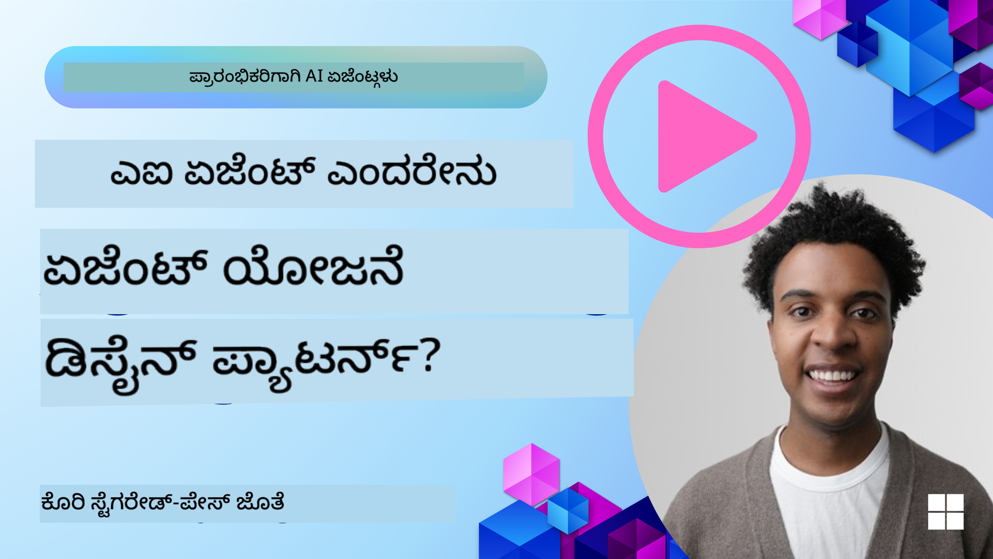 ಯೋಜನೆ ವಿನ್ಯಾಸ ಮಾದರಿ