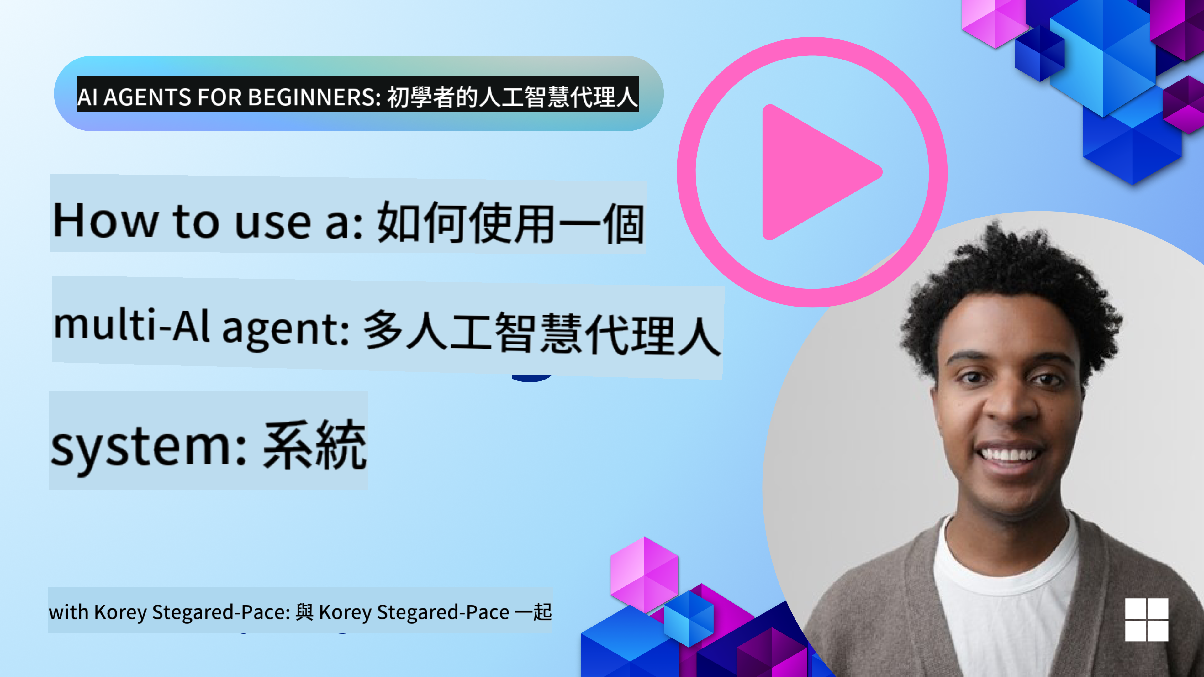 多代理設計
