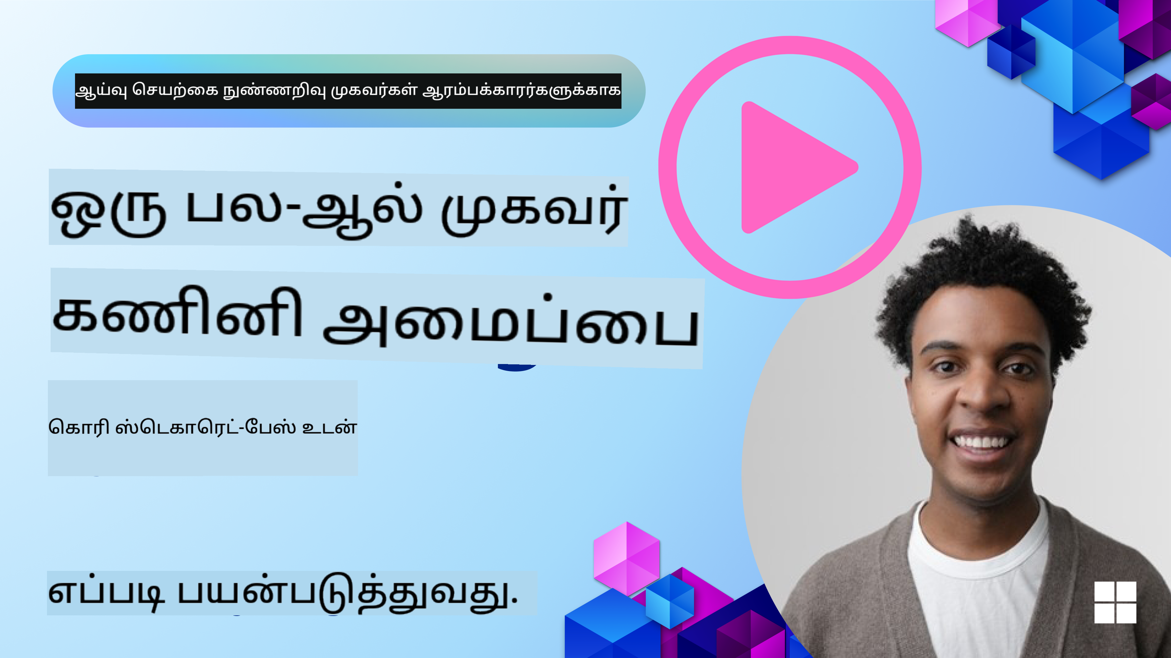 பல முகவர் வடிவமைப்பு