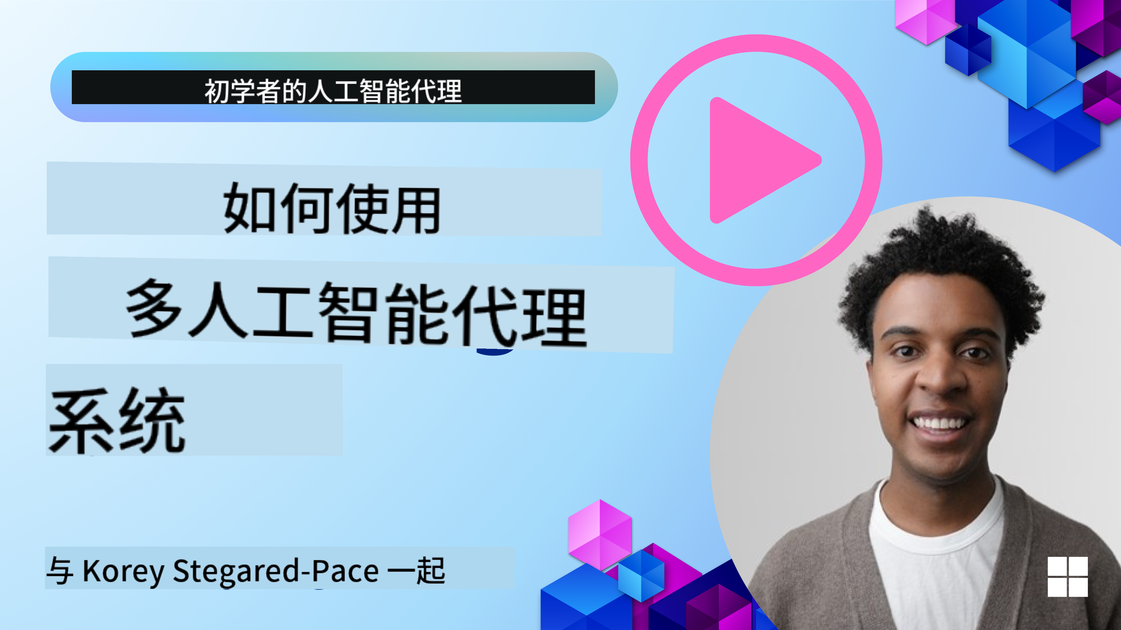 多代理设计