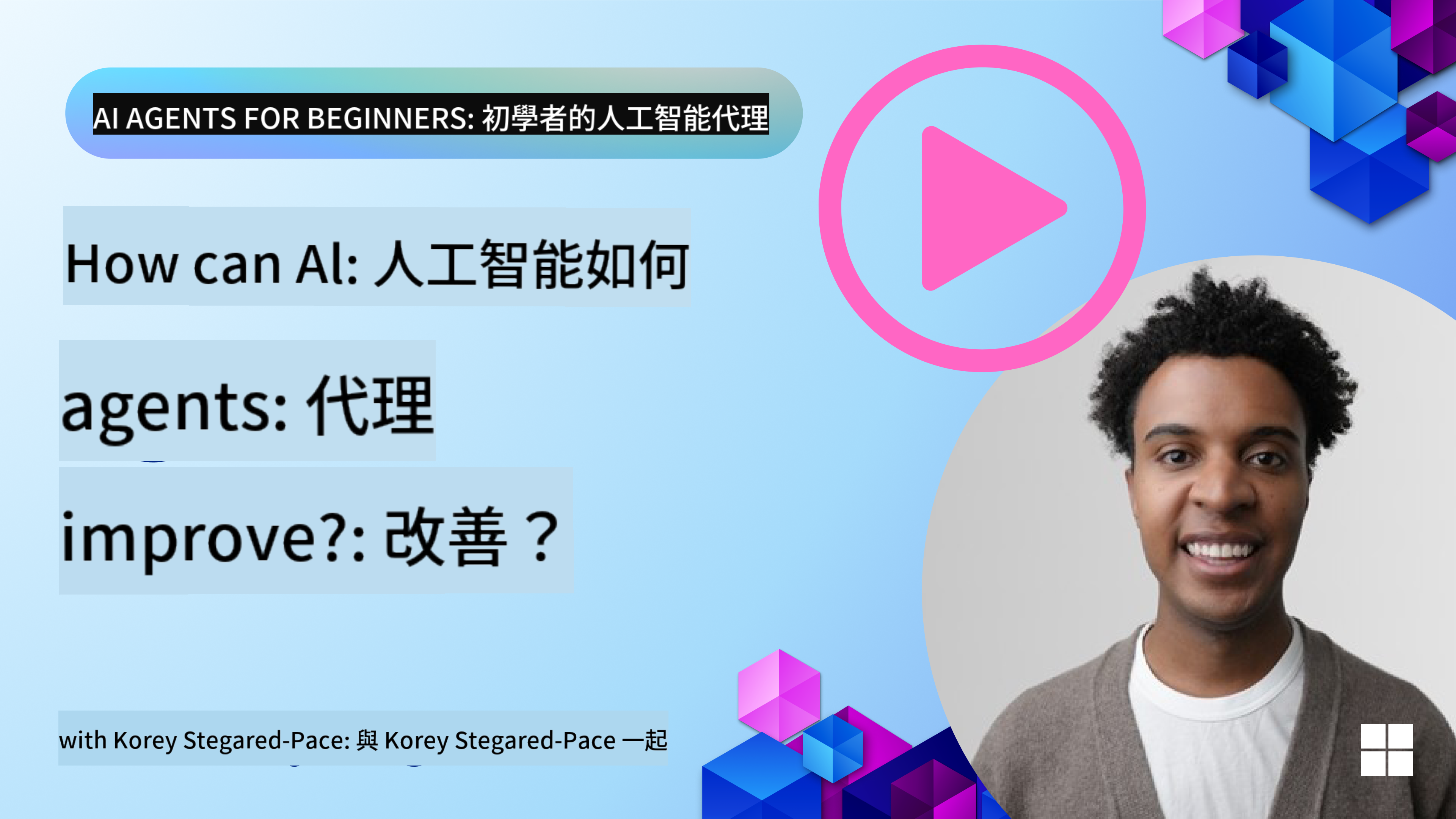 多代理設計