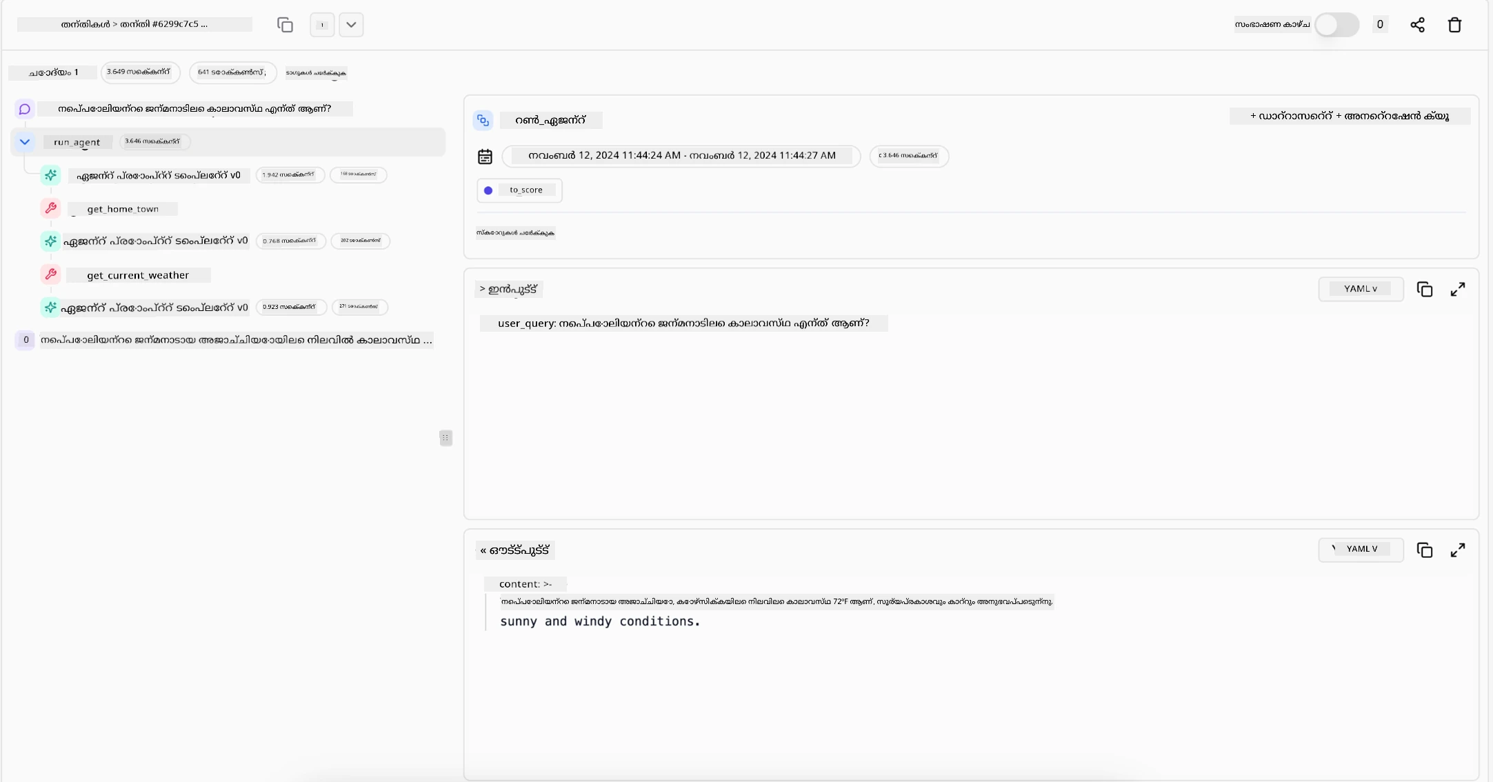 ഏജന്റ് റൺ ഉദാഹരണം