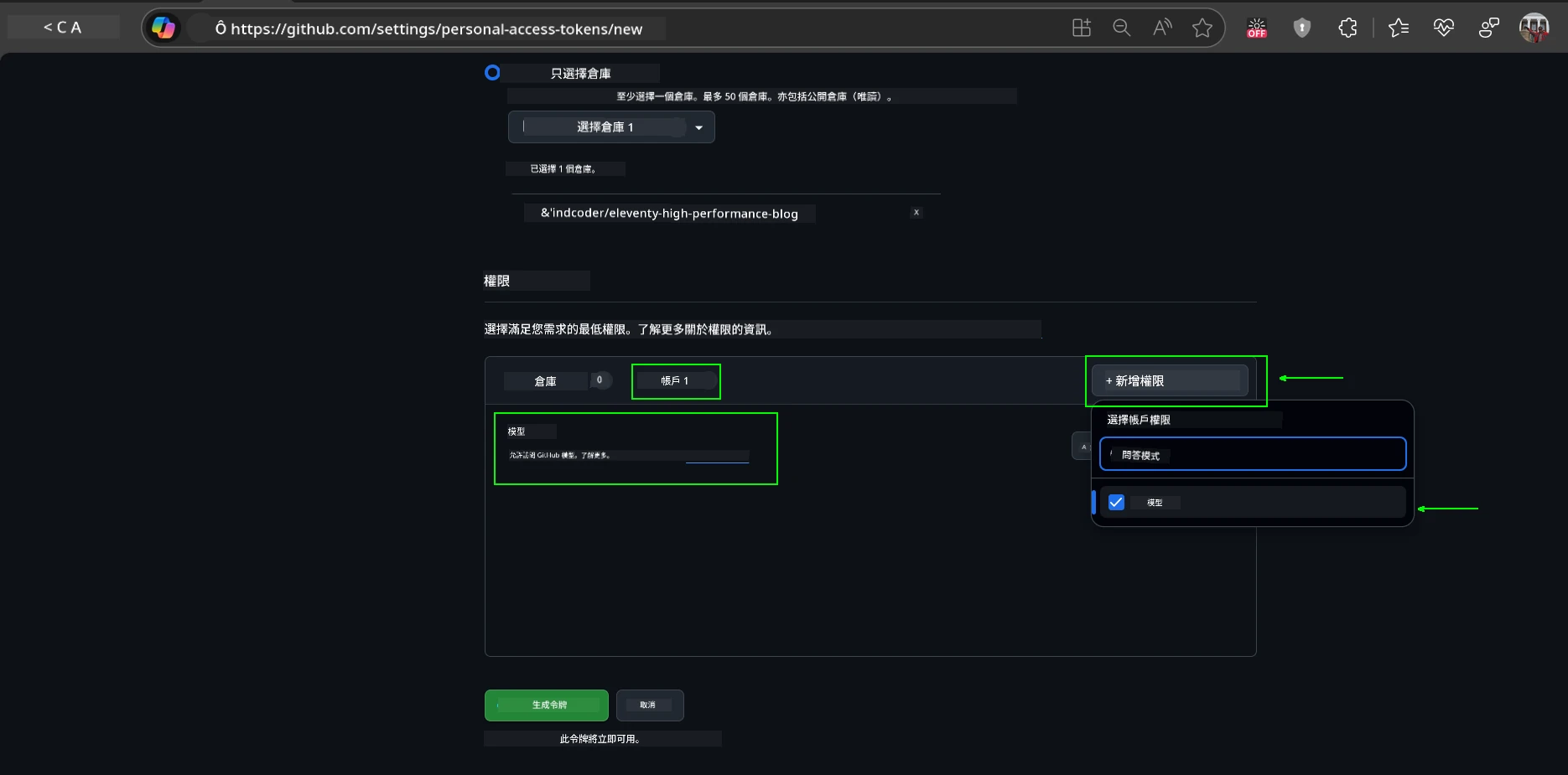 添加 Models 權限