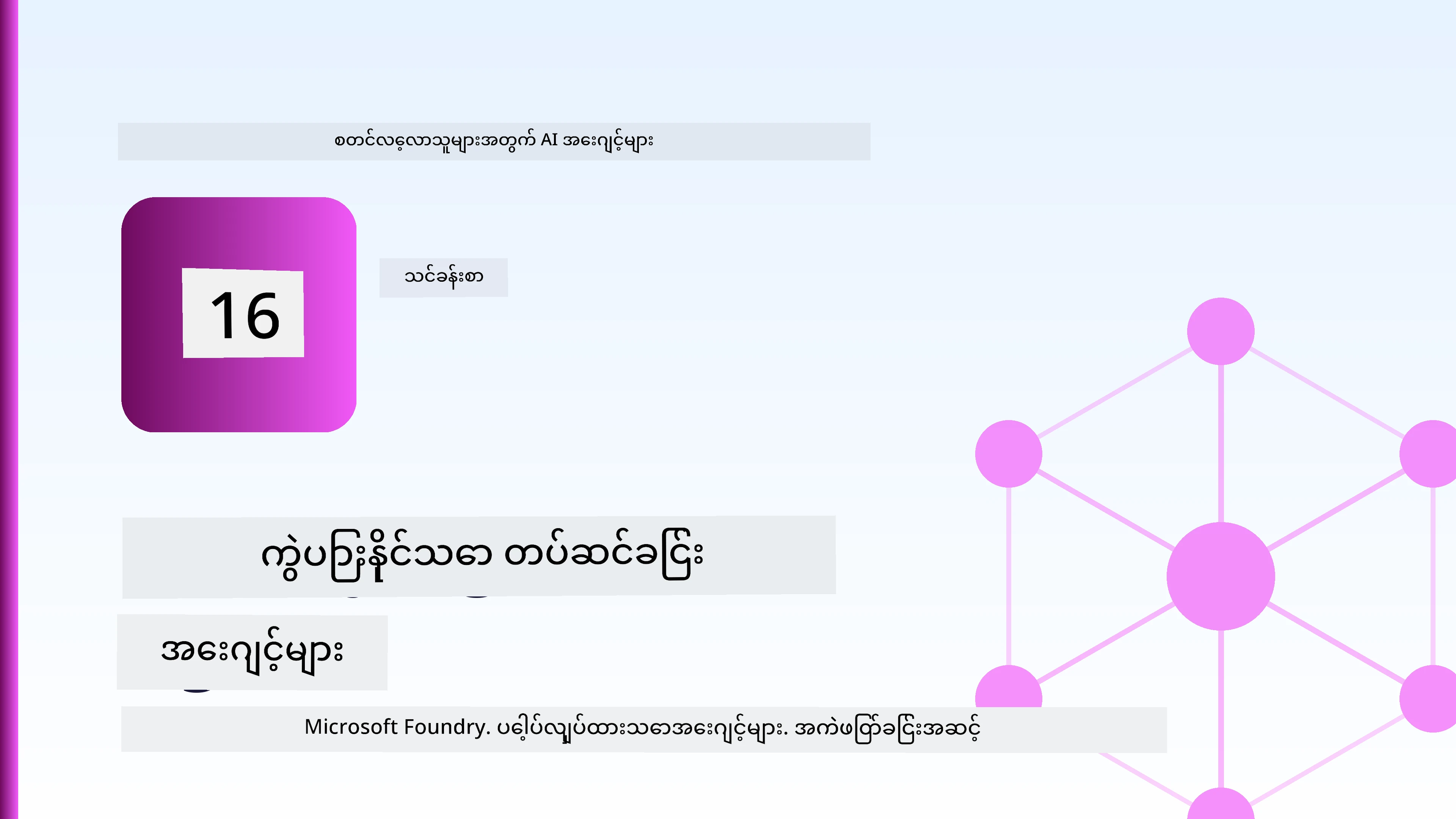 Deploying Scalable Agents