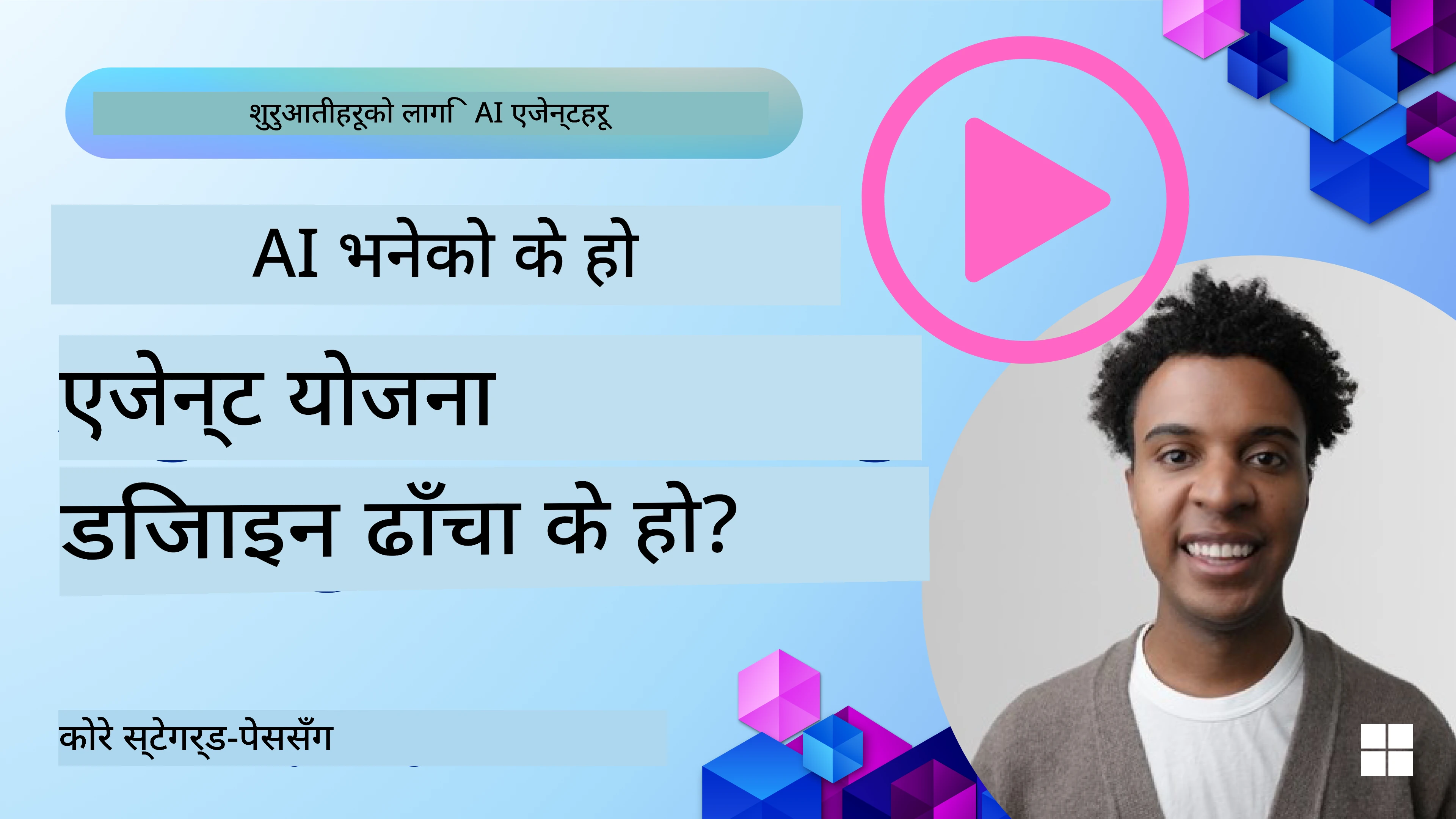 योजना डिजाइन ढाँचा