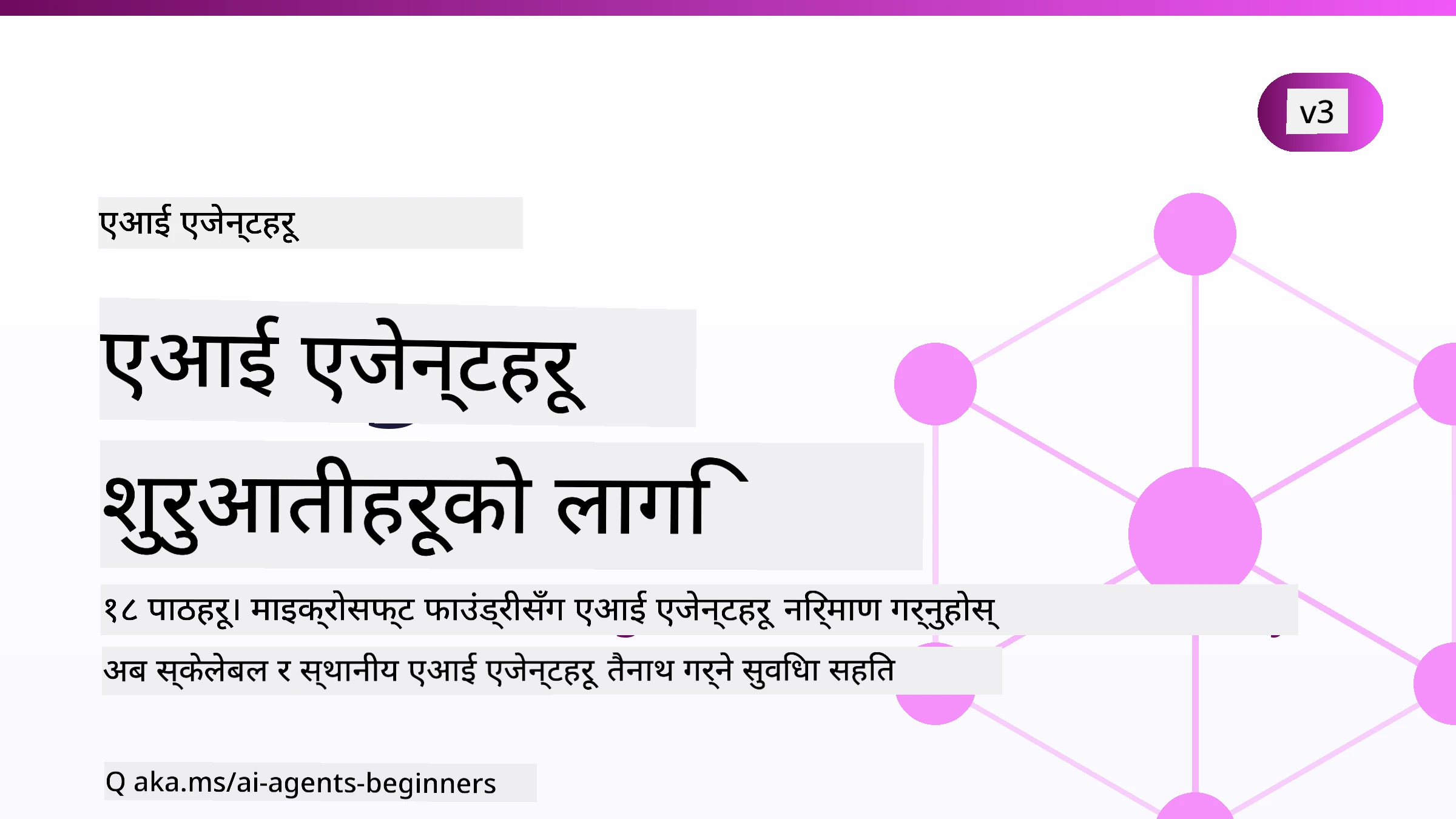 सुरुवातीहरूका लागि एआई एजेन्टहरू