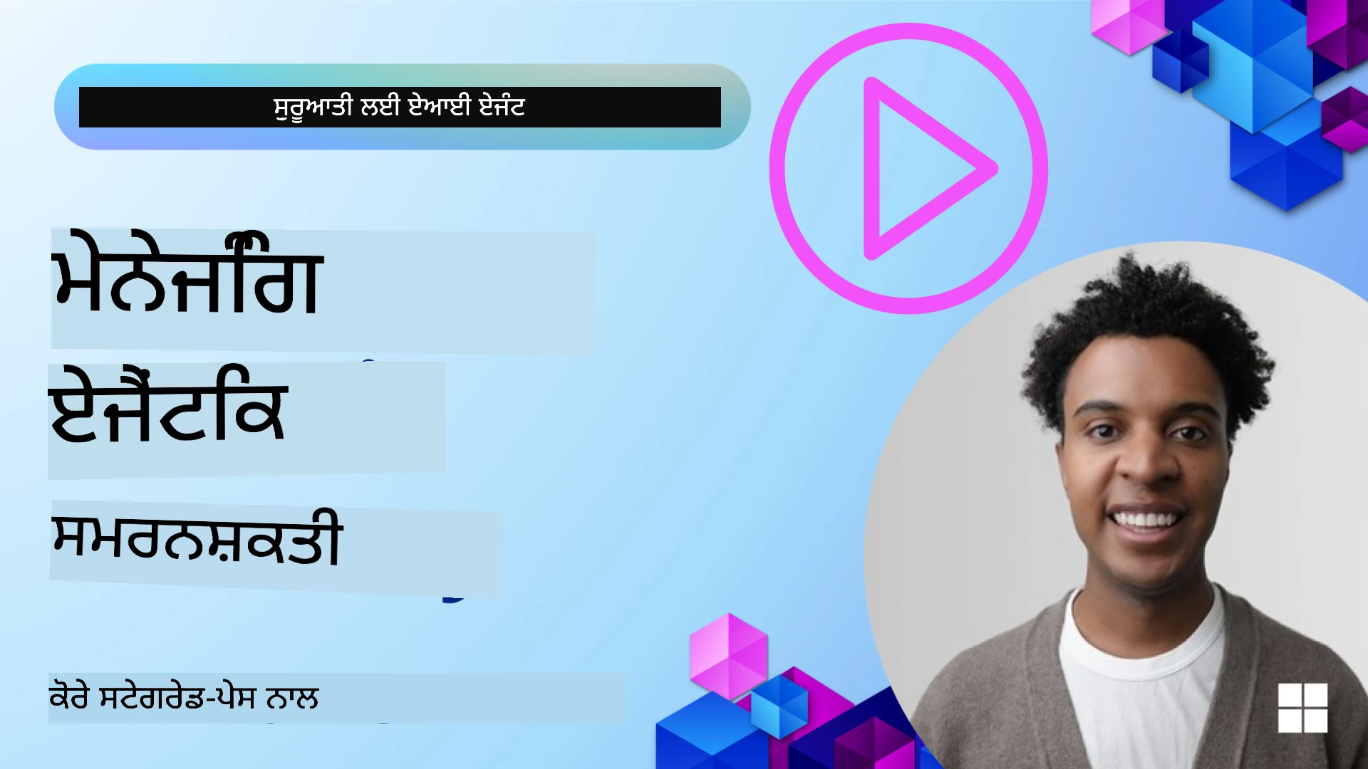 ਏਜੰਟ ਮੈਮੋਰੀ