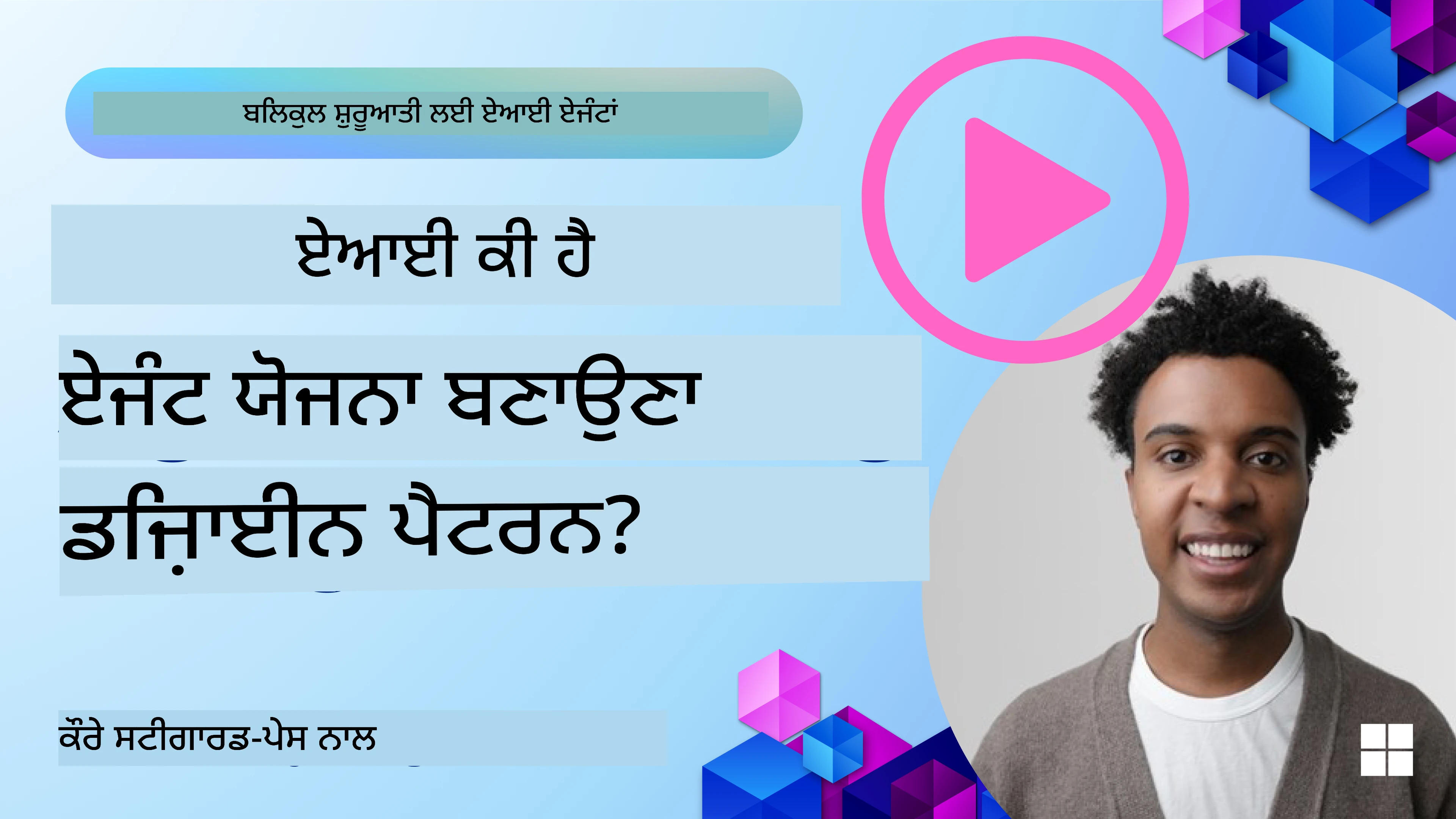 ਪਲਾਨਿੰਗ ਡਿਜ਼ਾਈਨ ਪੈਟਰਨ