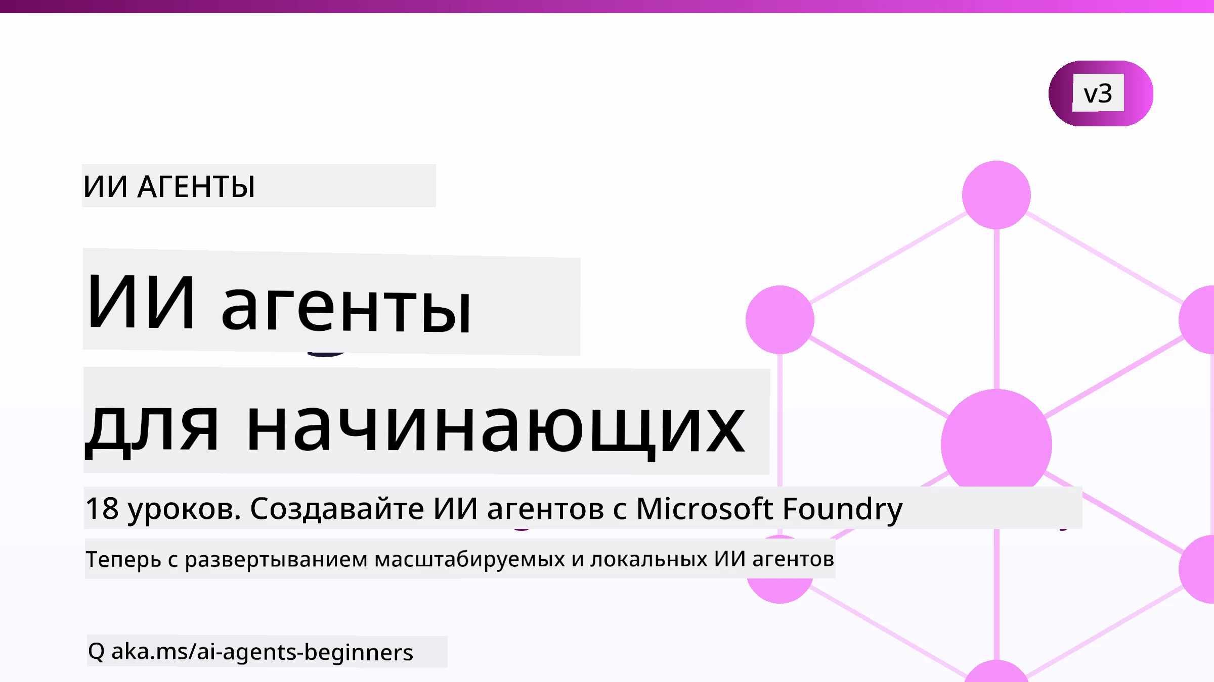 Агенты ИИ для начинающих
