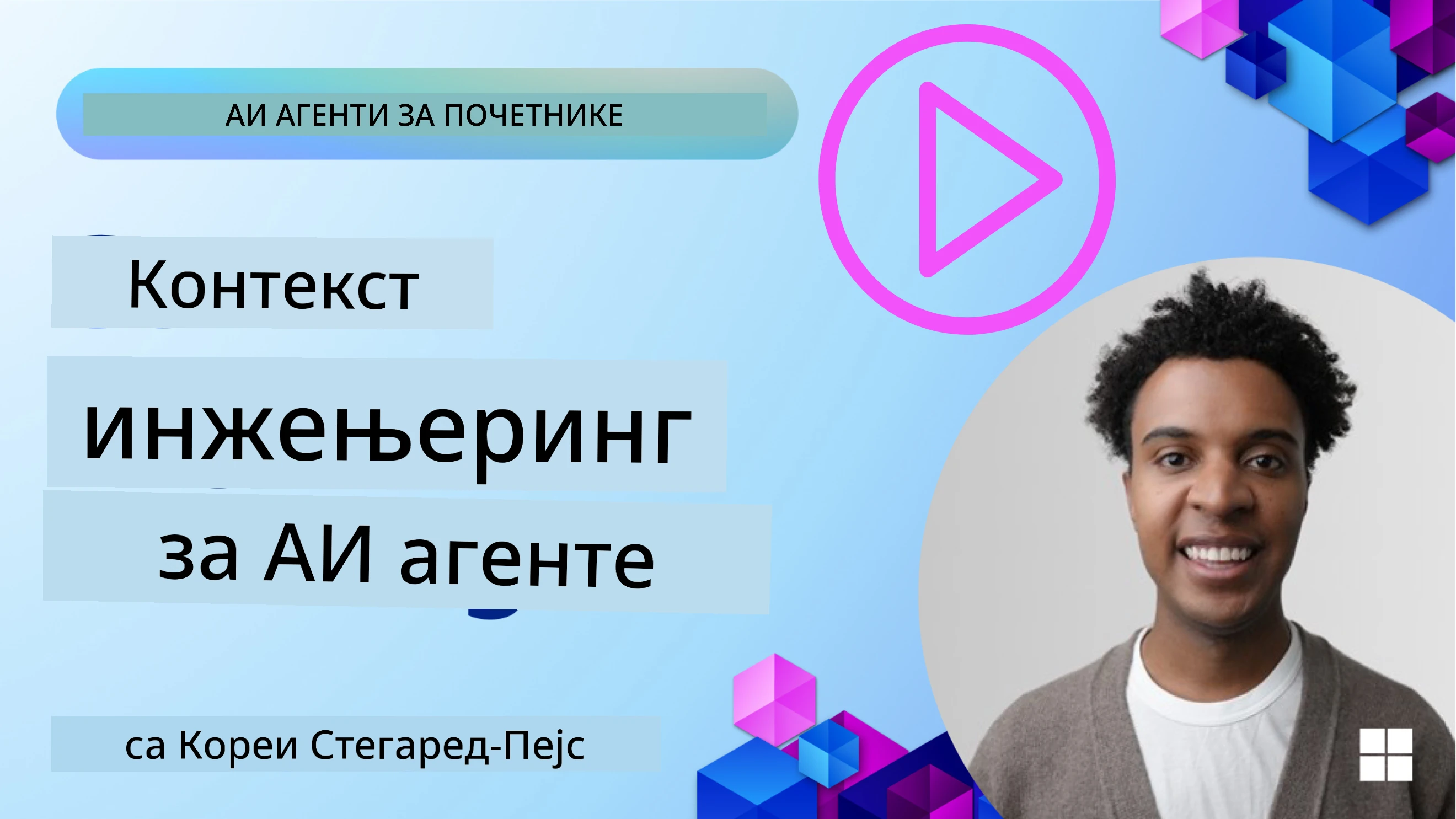 Инжењеринг контекста