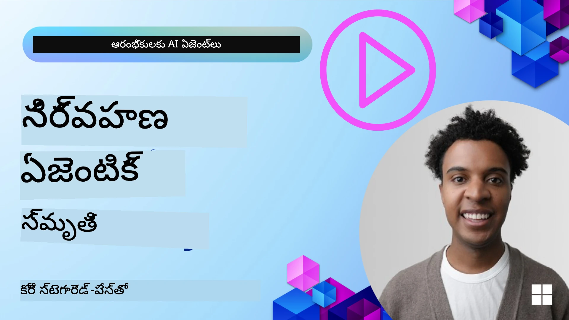 ఏజెంట్ మెమరీ