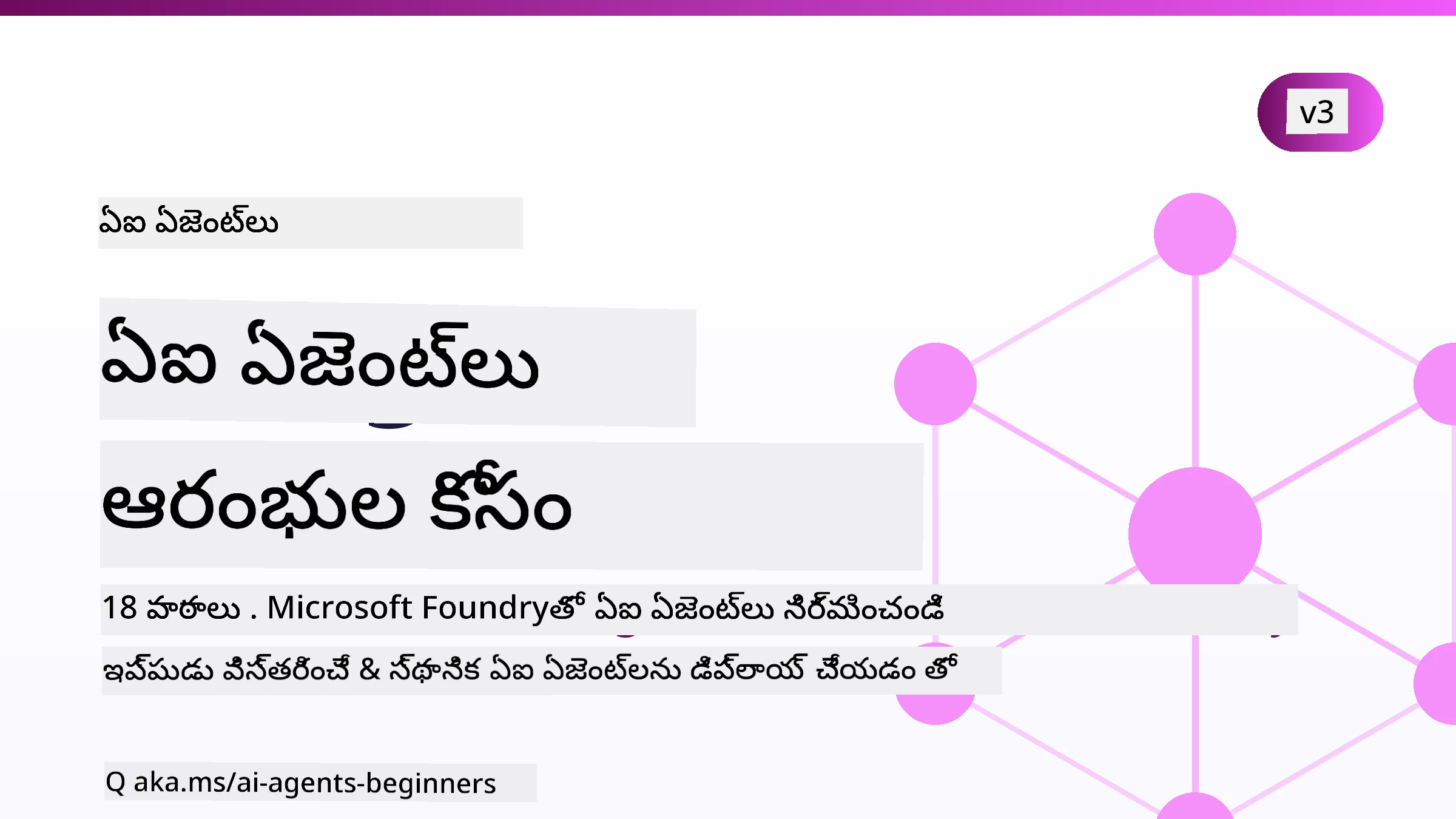 ప్రారంభికుల కోసం AI ఏజెంట్లు