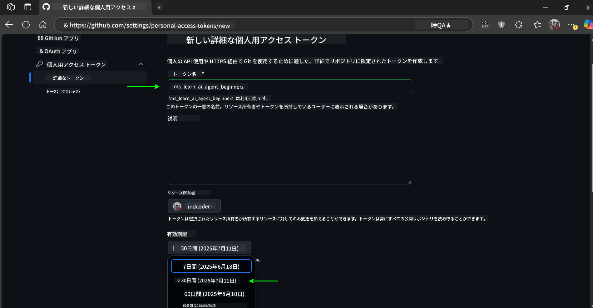 トークン名と有効期限