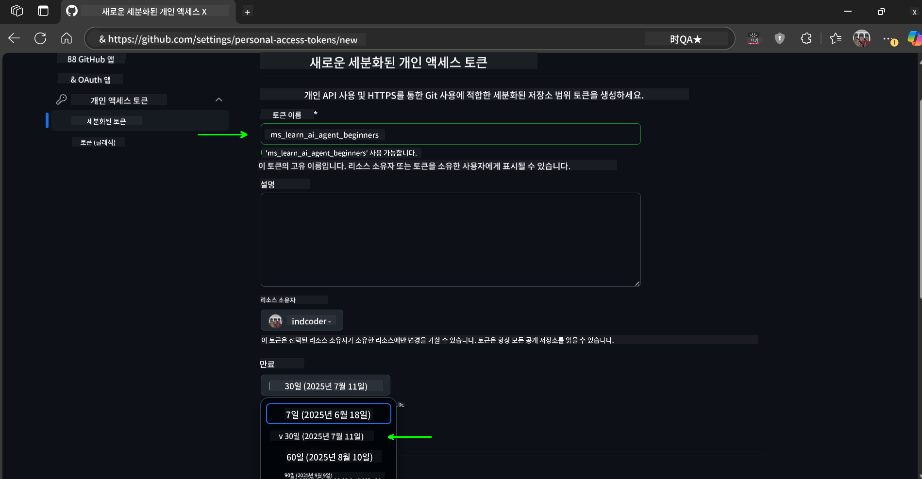 토큰 이름 및 만료 날짜