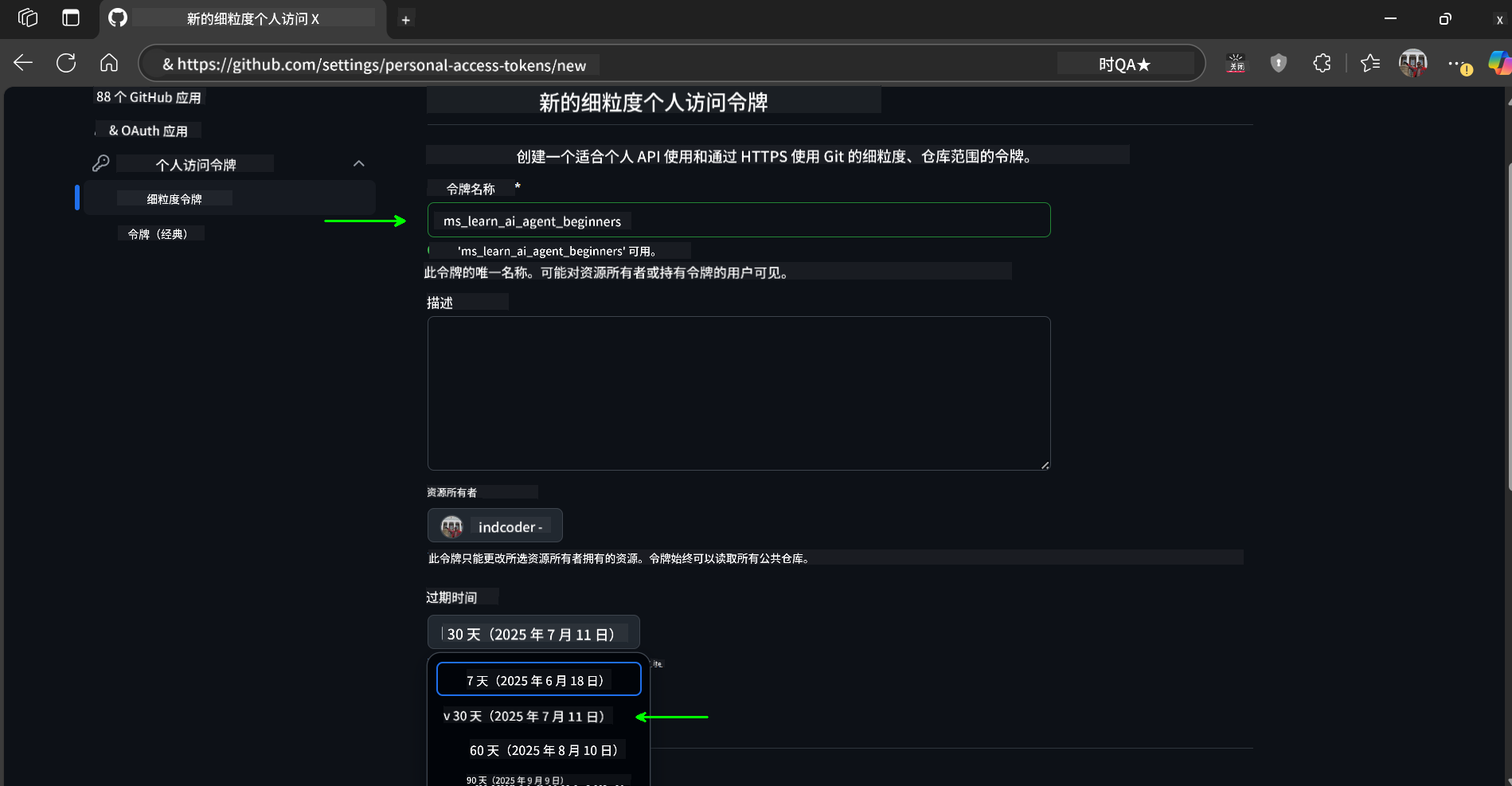 令牌名称和有效期