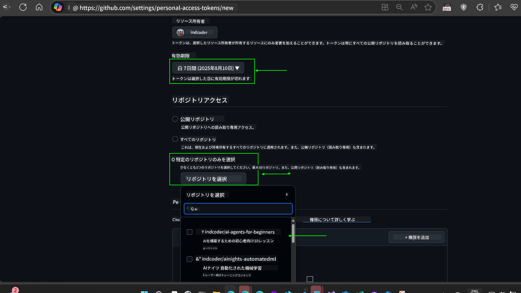 スコープをフォークリポジトリに限定