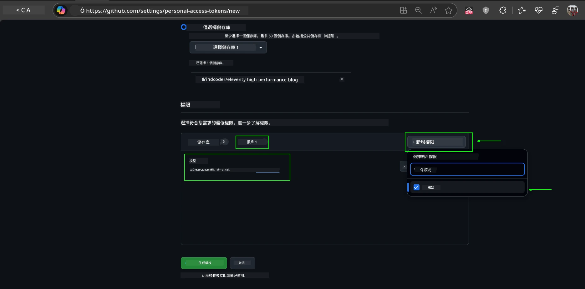 新增 Models 權限