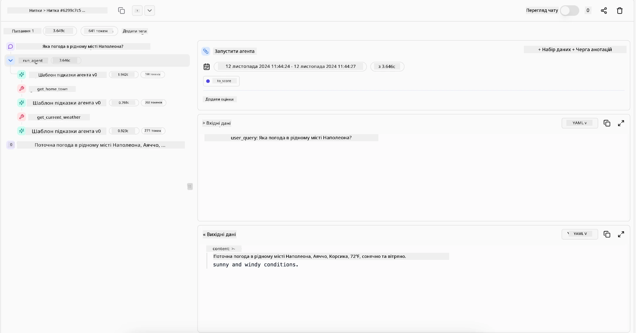 Приклад запуску агента
