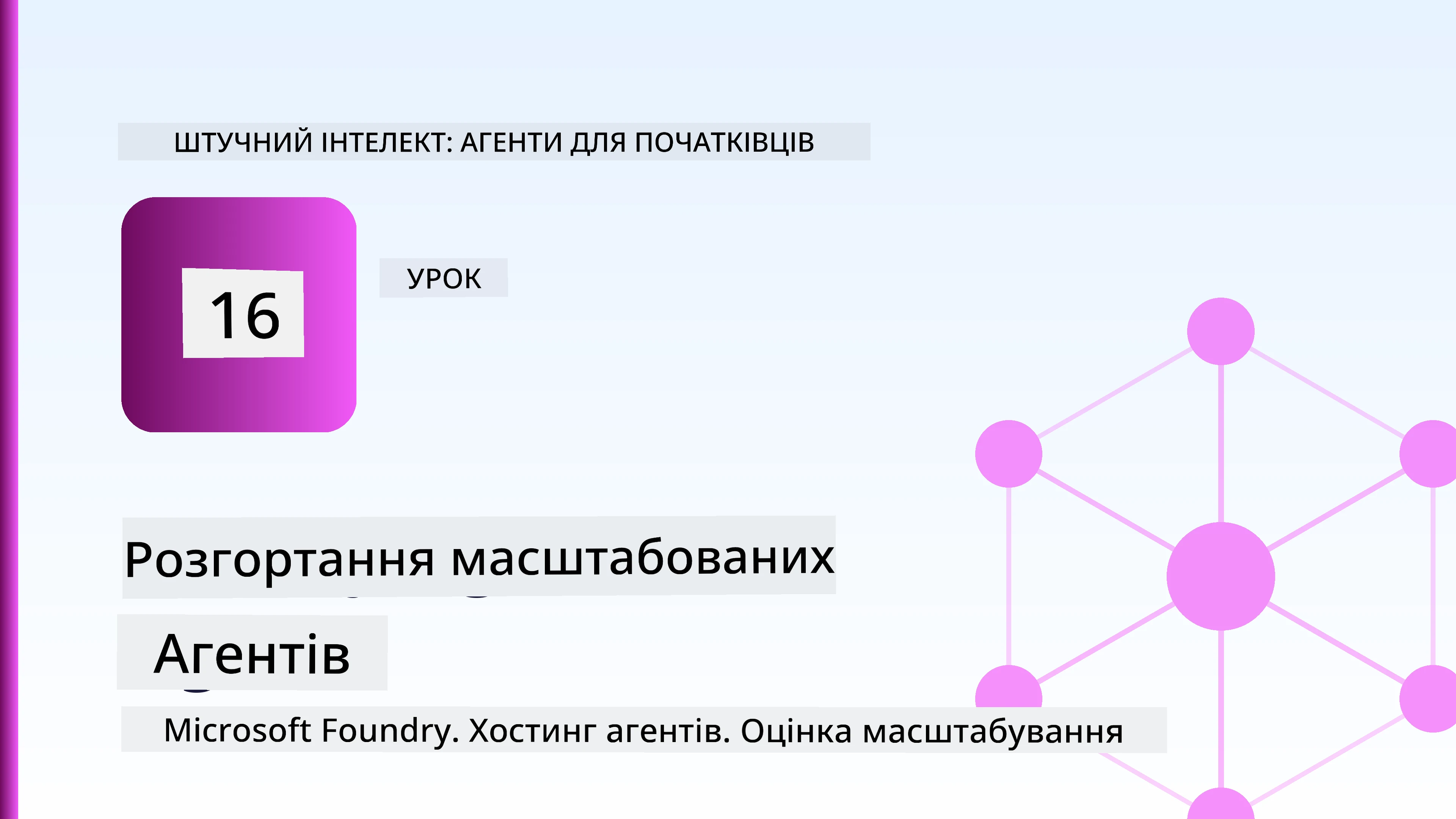 Deploying Scalable Agents