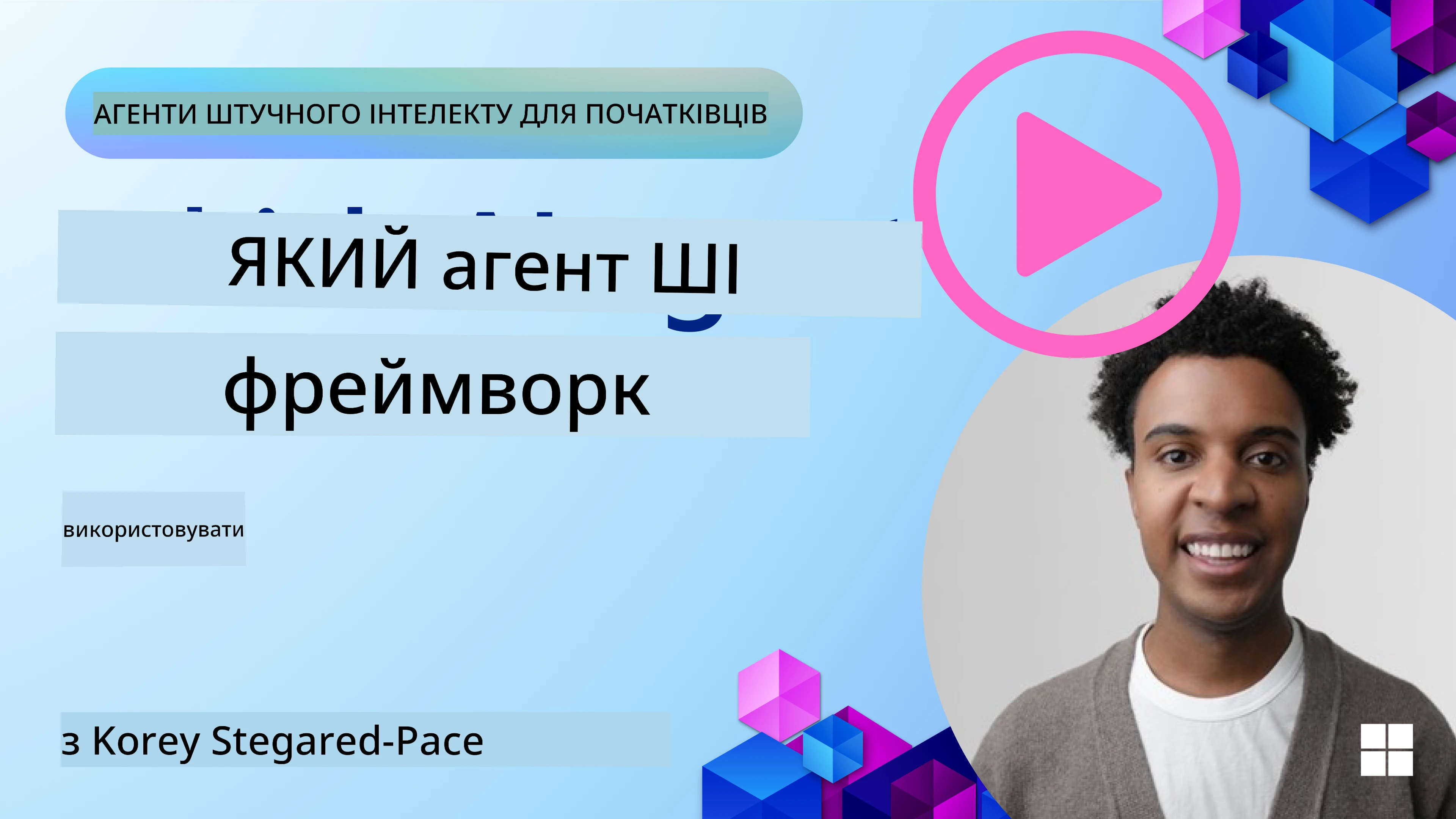 Дослідження фреймворків AI агентів