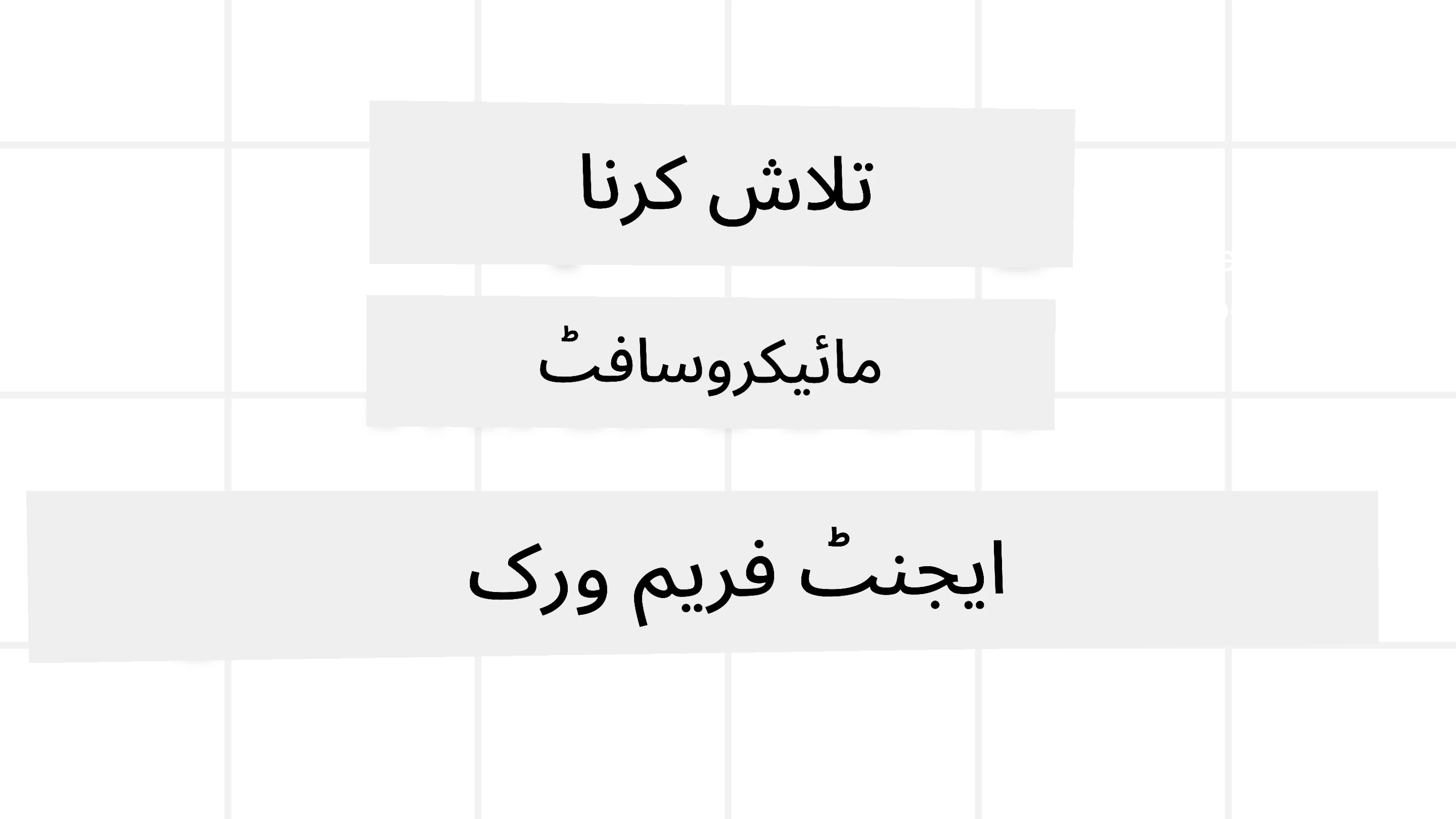 ایجنٹ فریم ورک