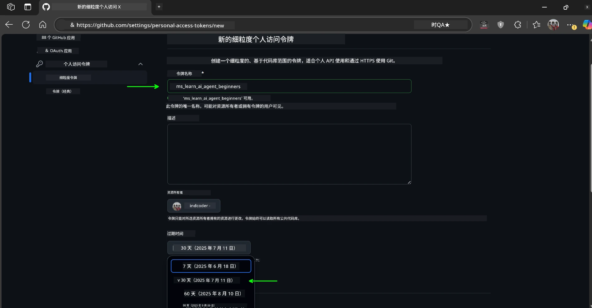 令牌名称和到期日期