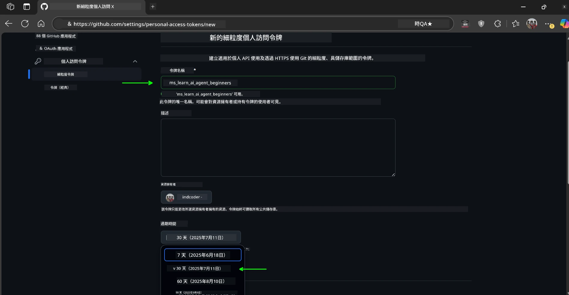令牌名稱和到期日期