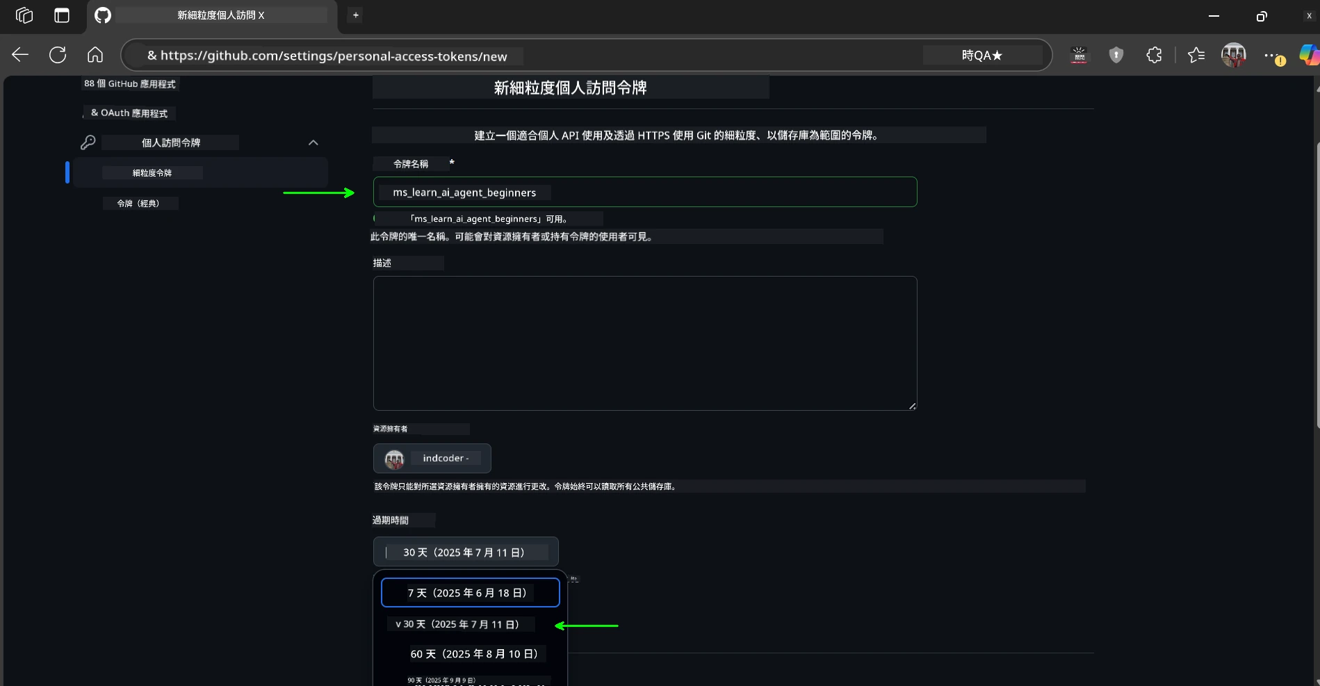 令牌名稱和到期日期
