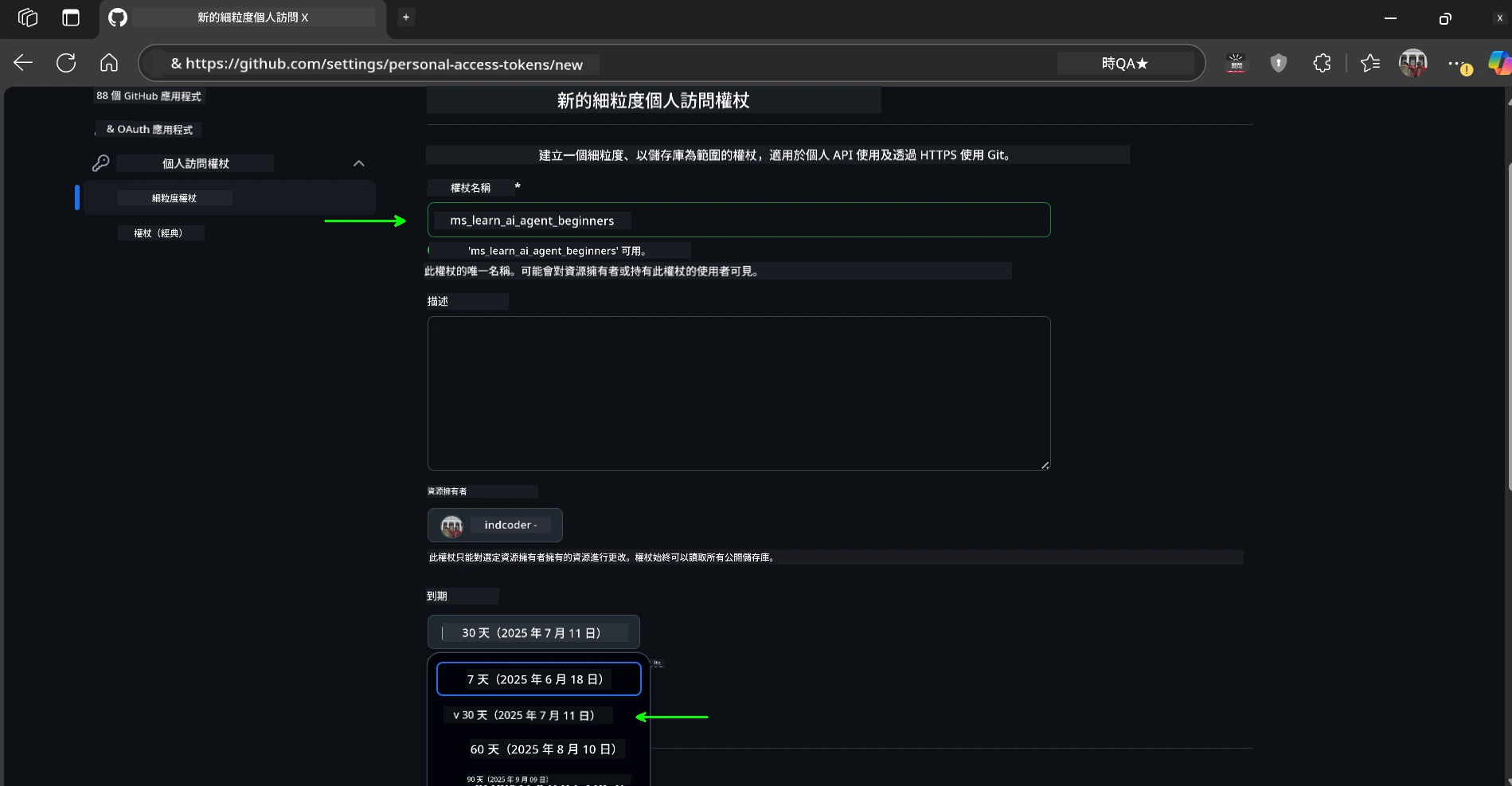 權杖名稱和到期日期