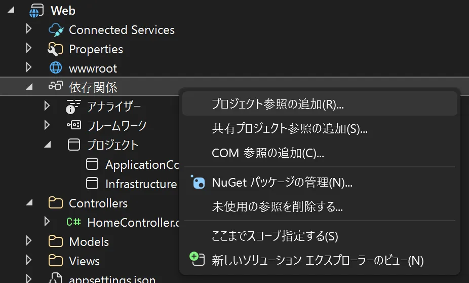 プロジェクト参照の追加