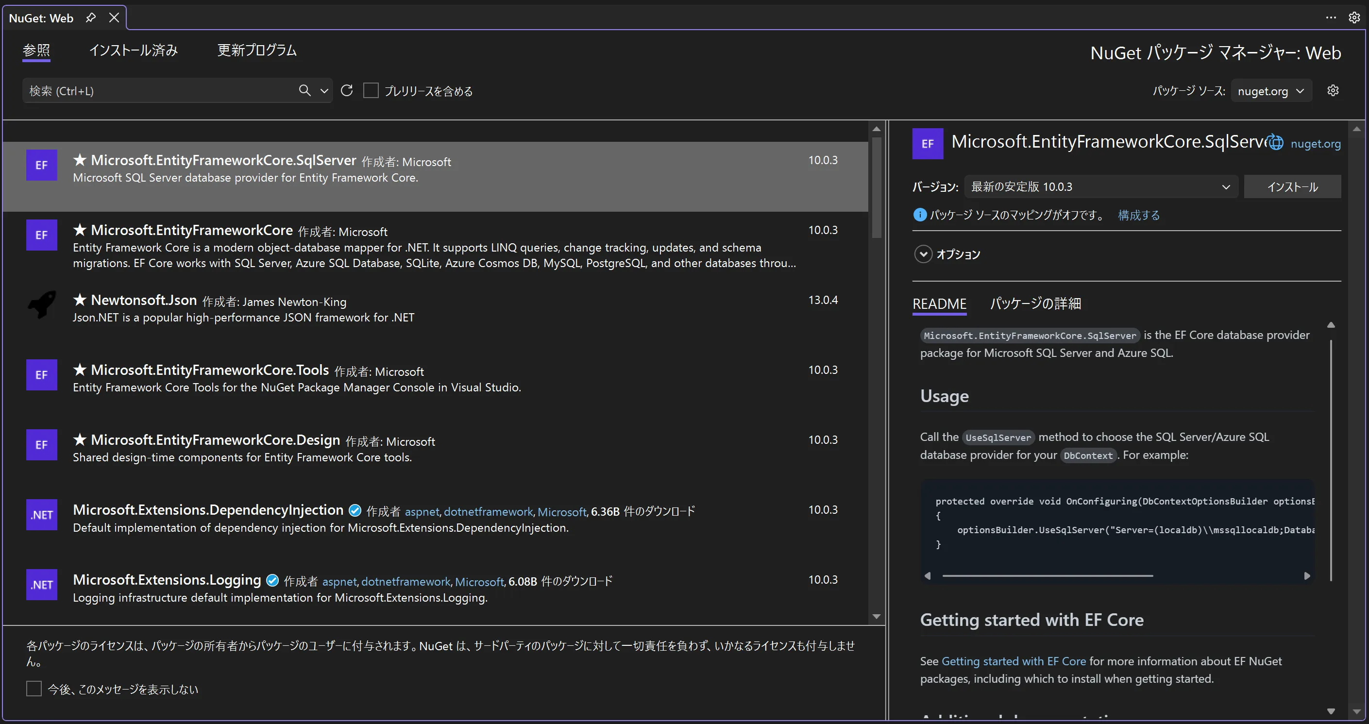 NuGet パッケージ マネージャー