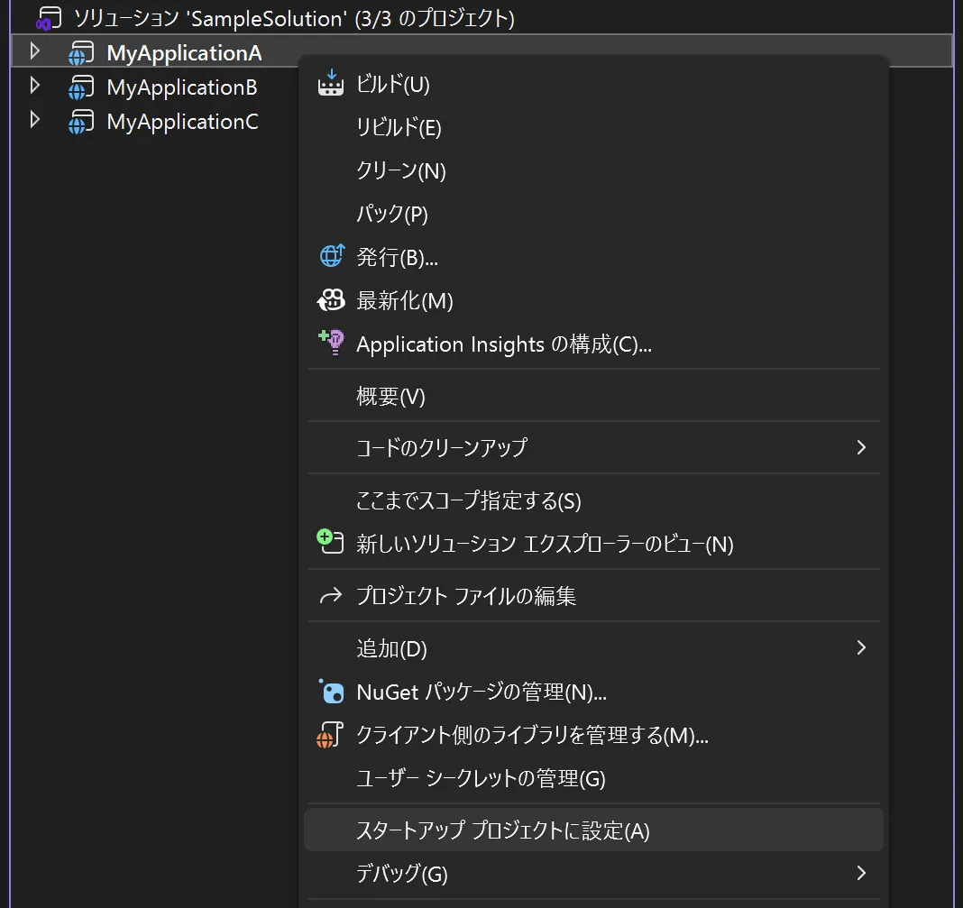 ソリューション エクスプローラーのプロジェクト右クリックメニューで「スタートアッププロジェクトに設定」を選択している画面