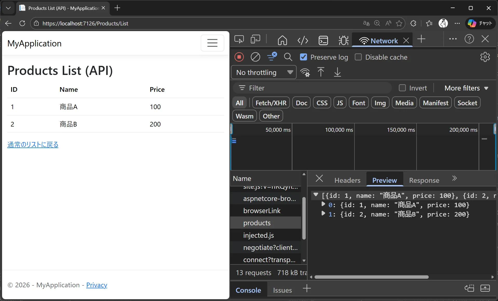 API コントローラーが返す JSON レスポンスをブラウザの開発者ツールで確認した様子