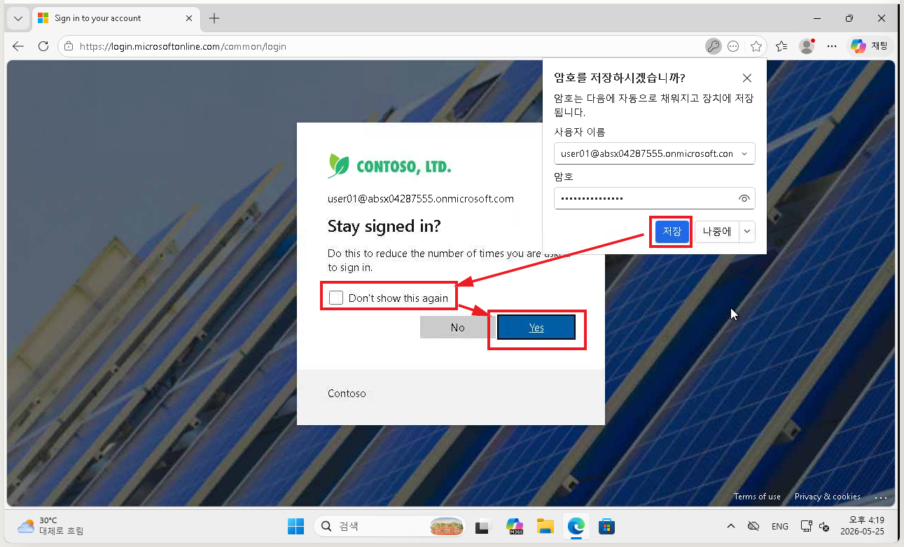 로그인 — 계정 정보 저장