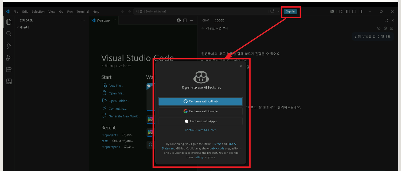 GitHub Copilot 로그인