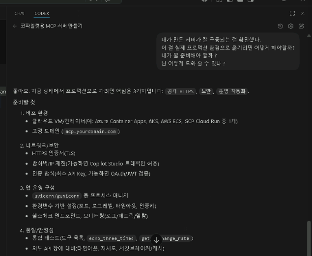프로덕션 전환 상담
