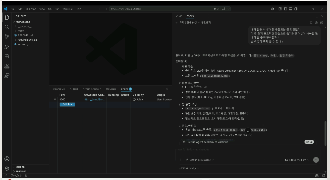 MCP 서버 구동 유지